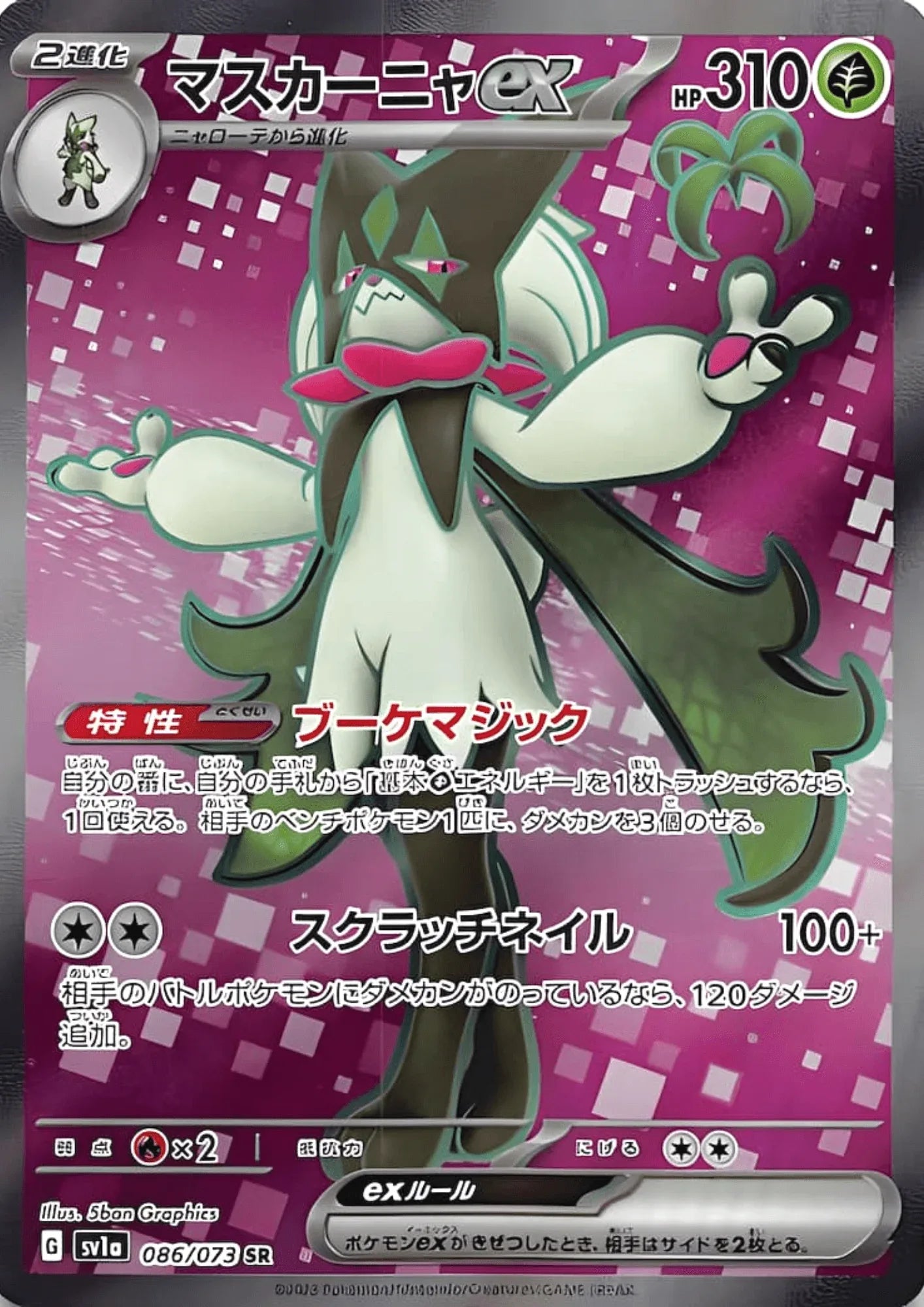 Meowscarada ex 086/073 SR | Triplet Beat sv1a - ChitoroShop