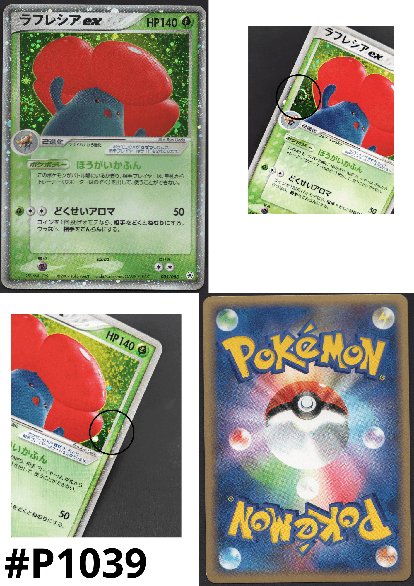Vileplume ex 005/083 | Undone Seal