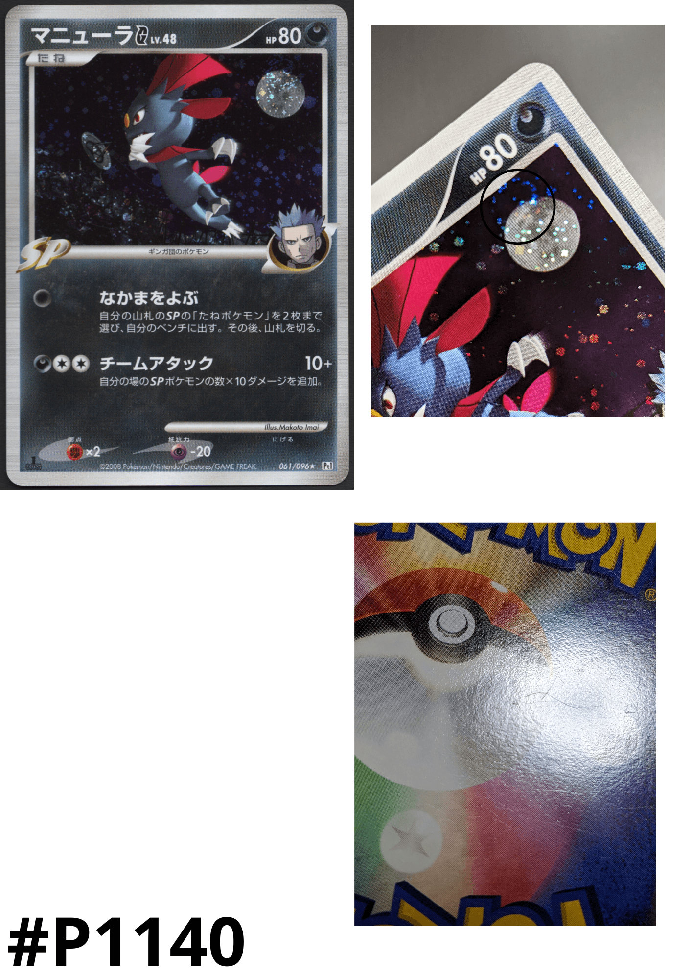 Weavile G 061/096 | Pt1