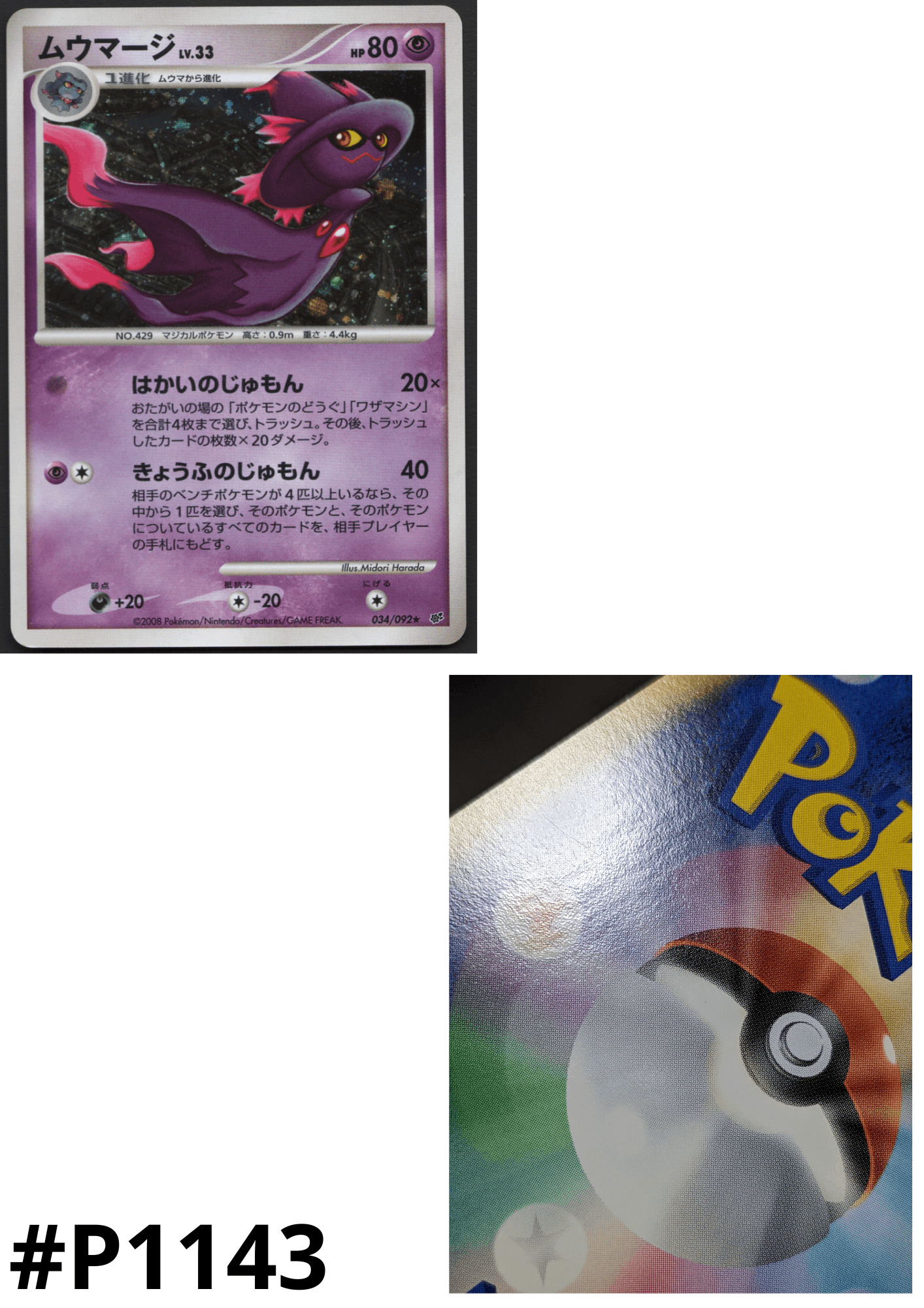 Mismagius 034/092 | Intense Fight in the destroyed sky