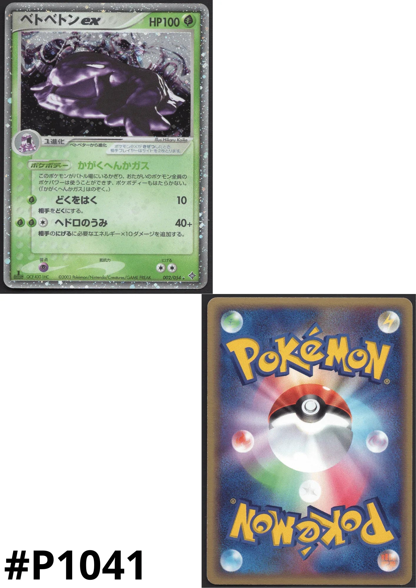 Muk ex 002/054 | Rulers of the Heavens - ChitoroShop