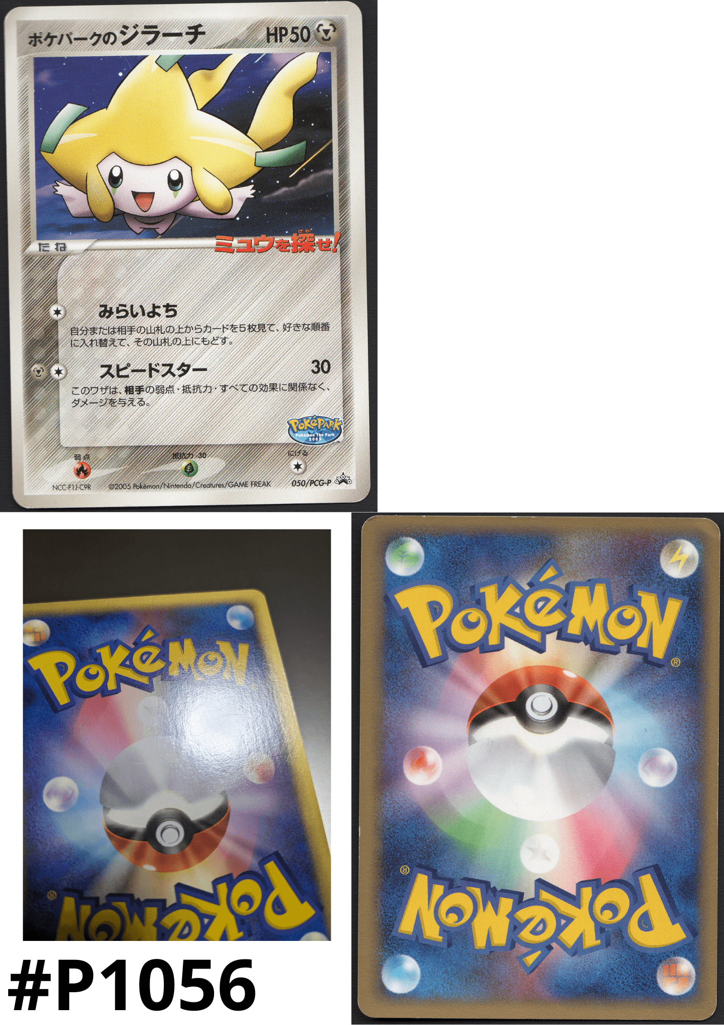 PokéPark's Jirachi 050 / PCG-P | PCG Promo | PokePark