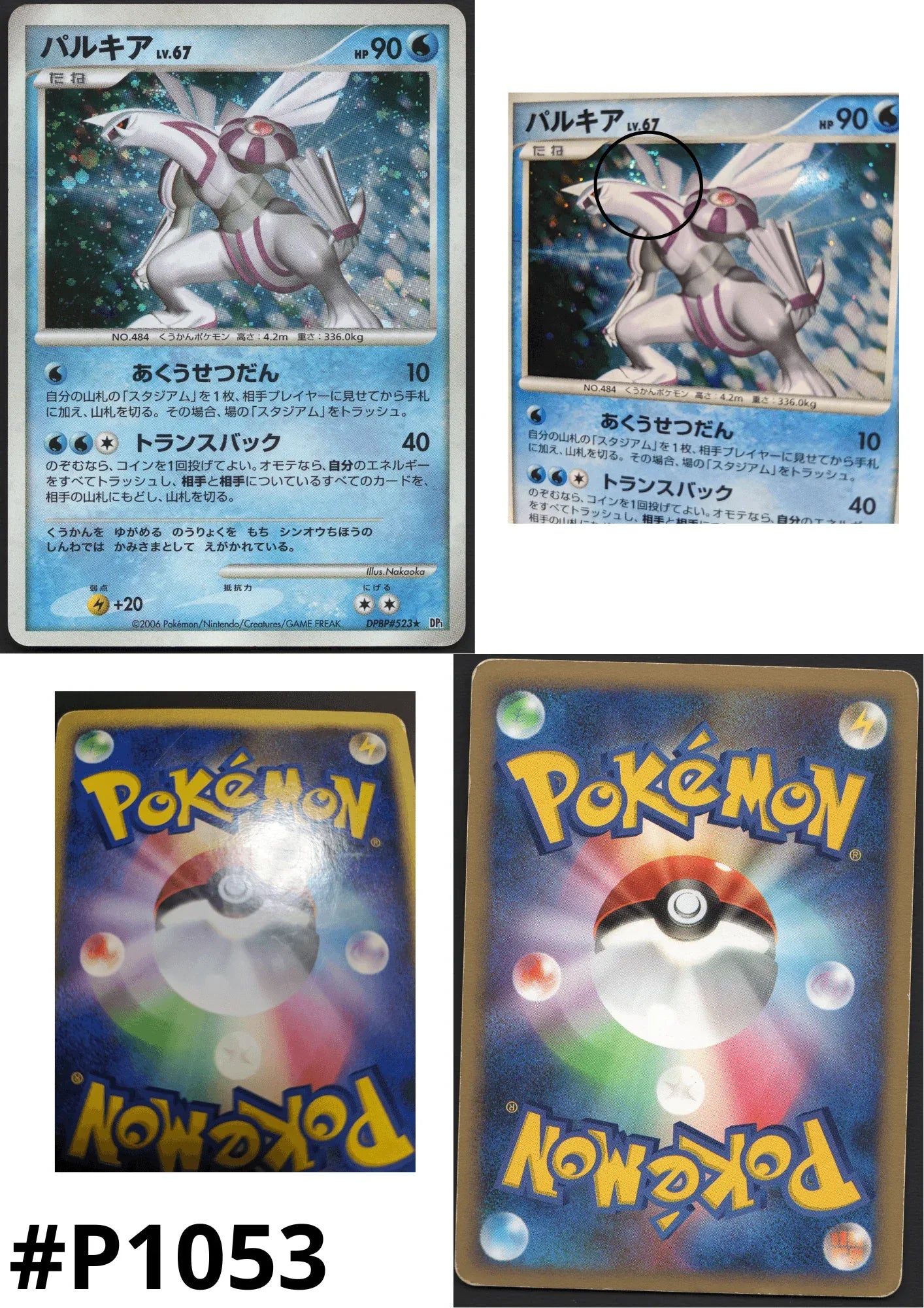 Palkia DPBP#523 | DP1 - ChitoroShop