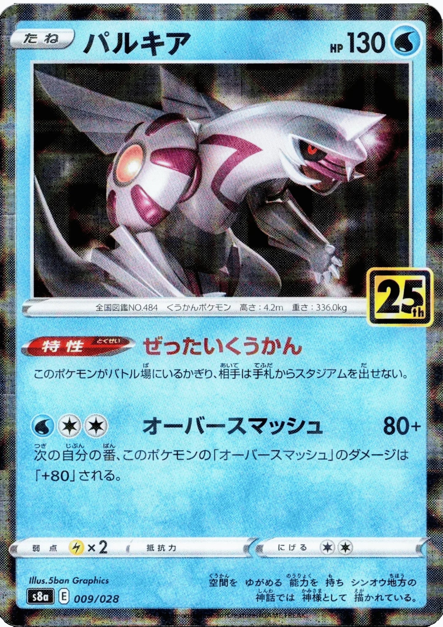 Palkia 009/028 | Mirror | s8a - ChitoroShop