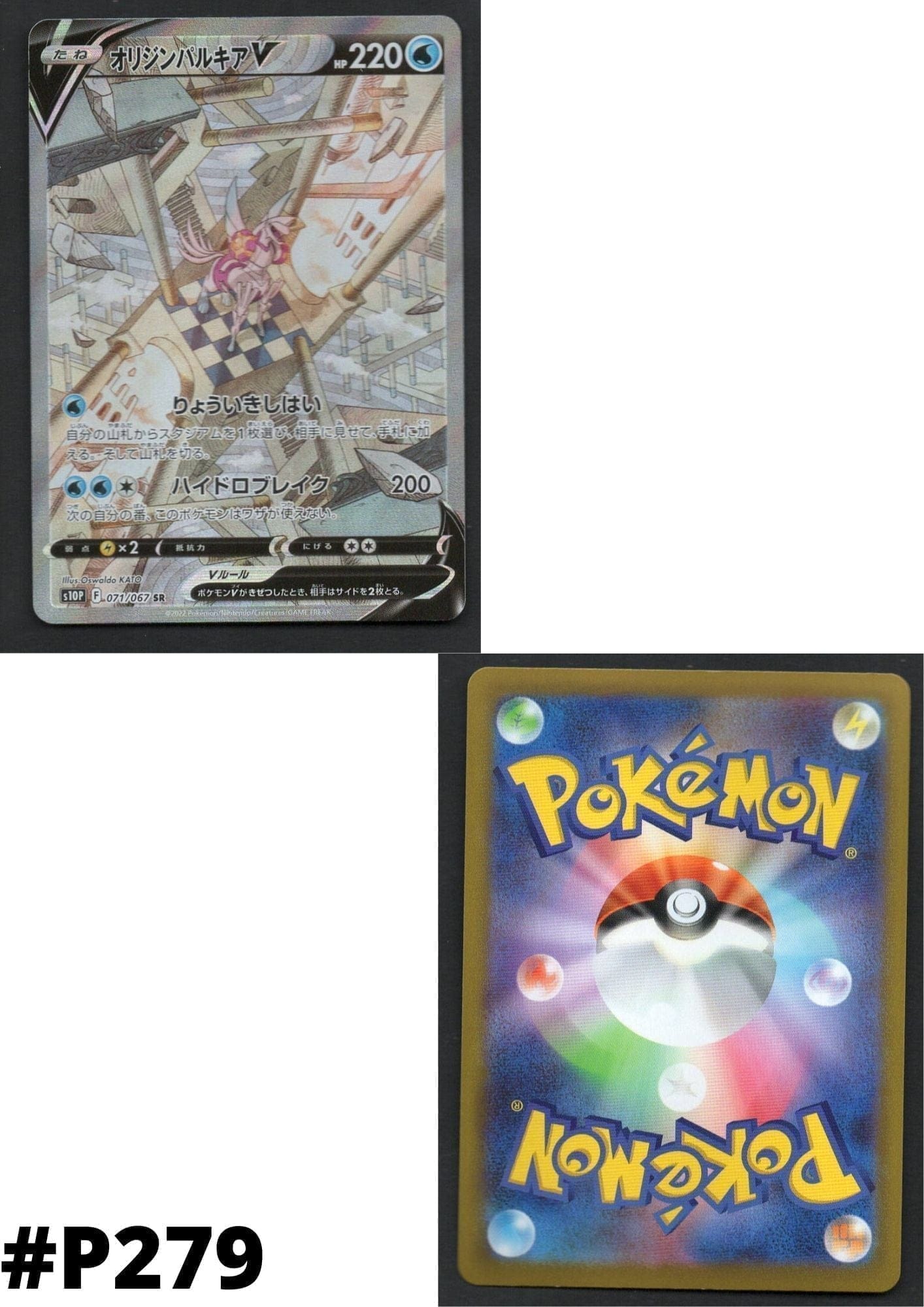 Palkia V 071/067 | s10p ChitoroShop