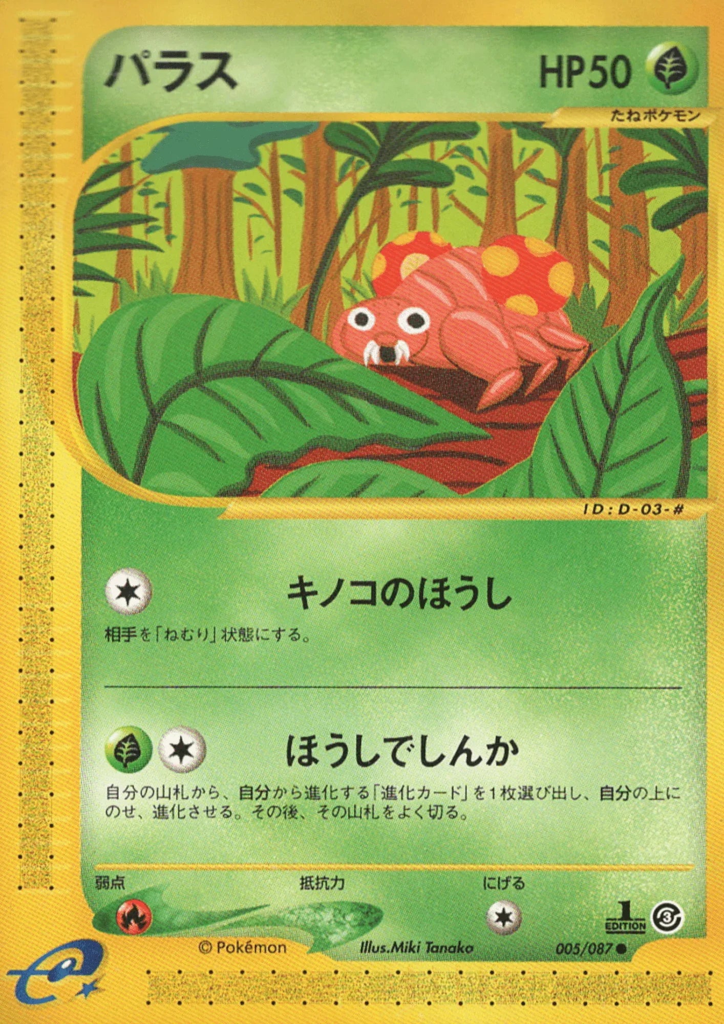 Paras 005/087 | Wind from the Sea - ChitoroShop