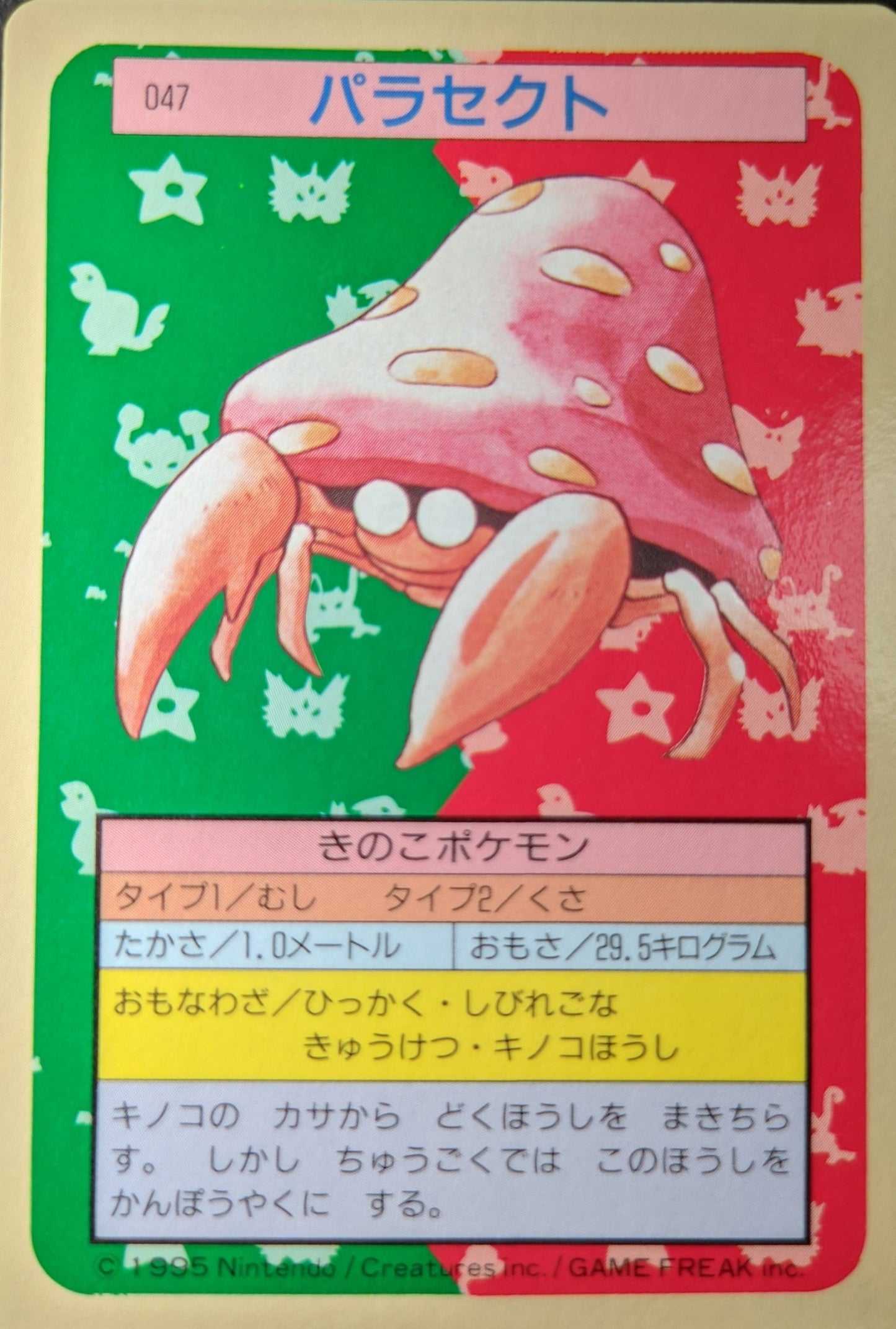 Parasect 047 | Topsun ChitoroShop