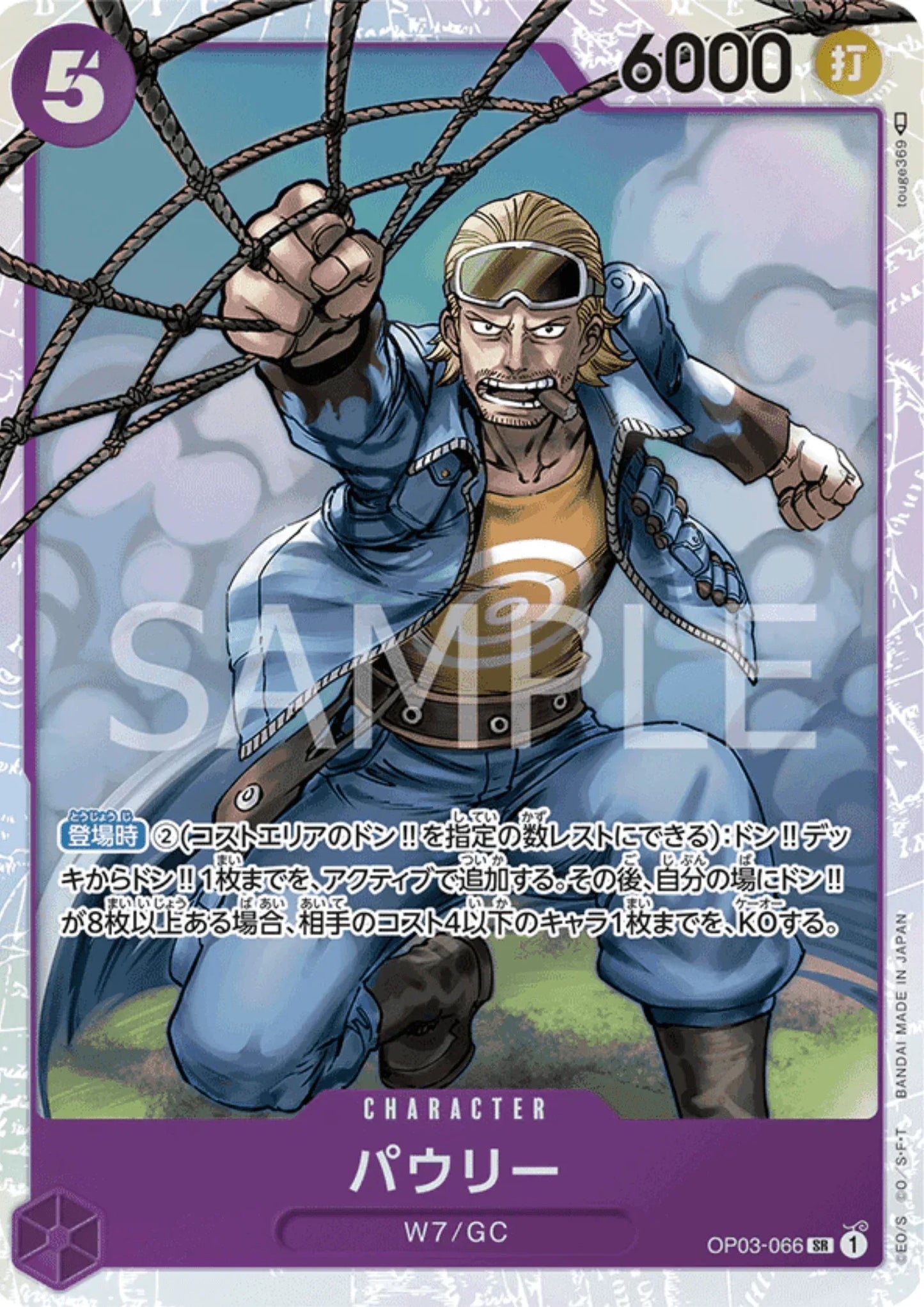 Paulie OP03-066 SR - Pillars of Strength - ChitoroShop