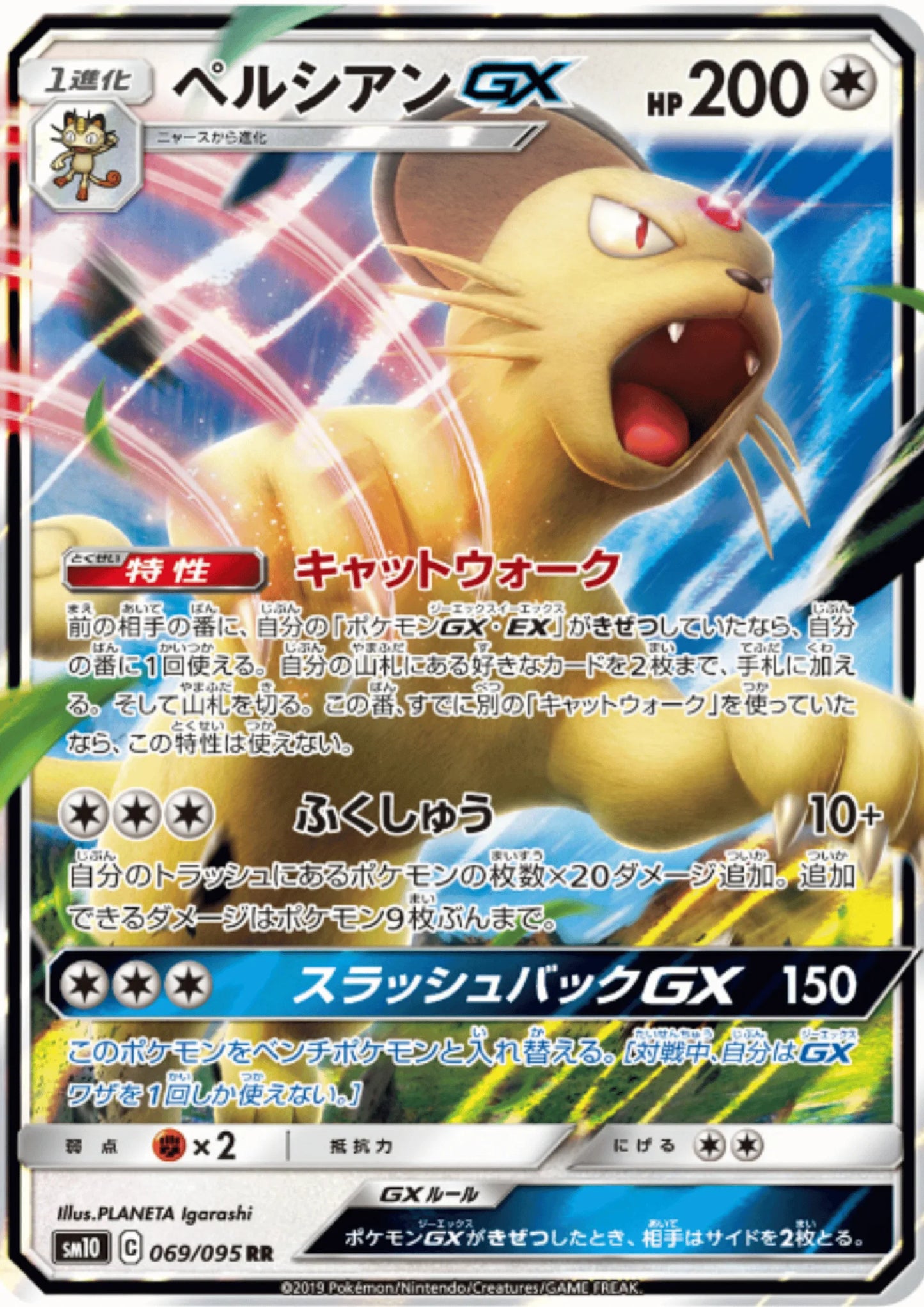 Persian GX 069/095 RR | sm10 Double Blaze - ChitoroShop