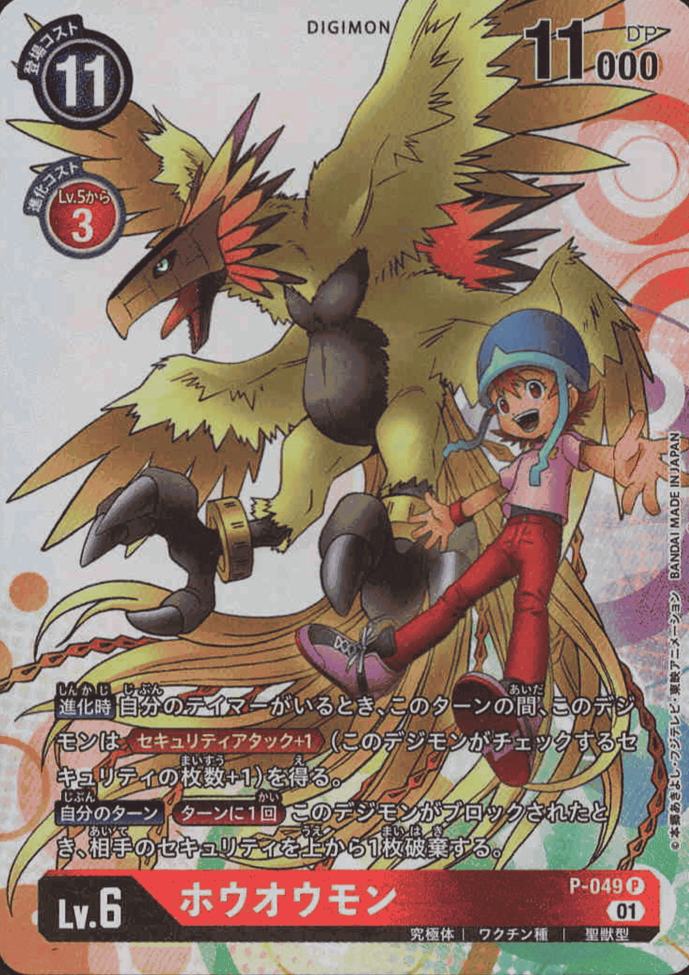 Phoenixmon BT07 P-049 | Promo card (JPN) ChitoroShop
