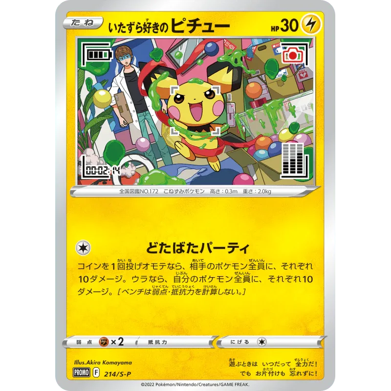 Pichu 214/s-p | Promo - ChitoroShop