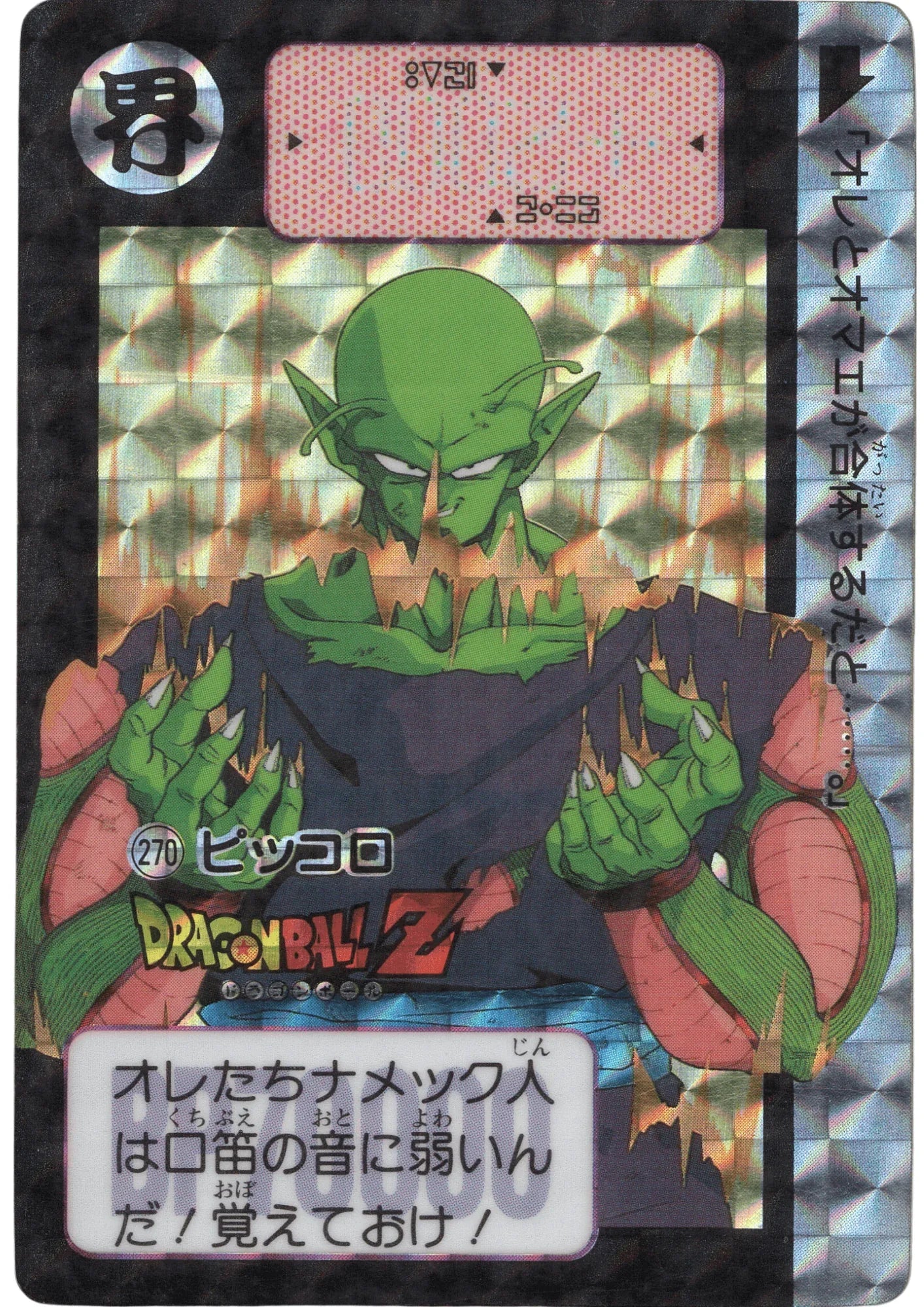Picolo No.270 | Carddass Hondan - ChitoroShop