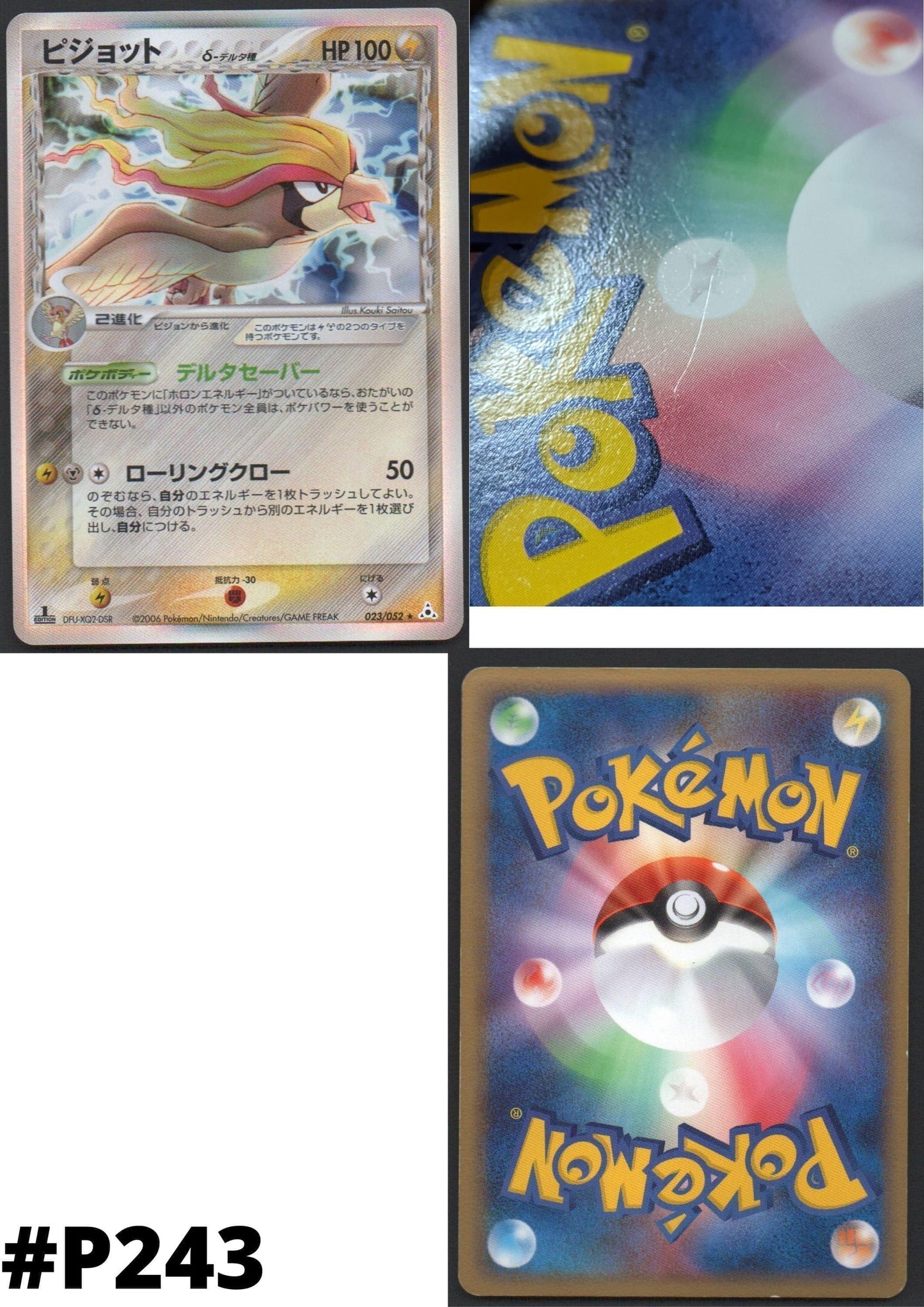 Pidgeot Delta Species 023/052 | Holon Phantoms - ChitoroShop