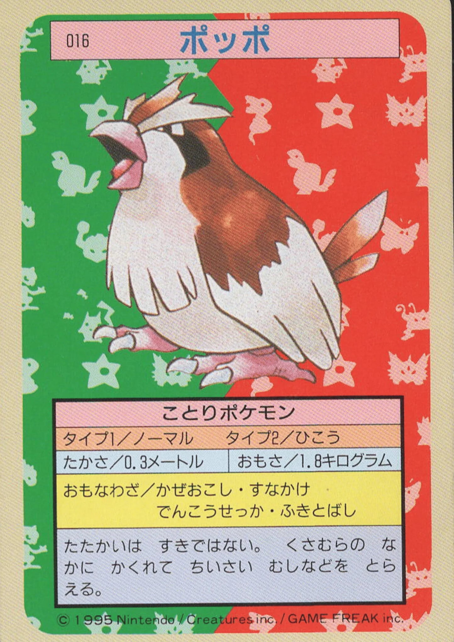 Pidgey No.016 | Pokémon Topsun - ChitoroShop