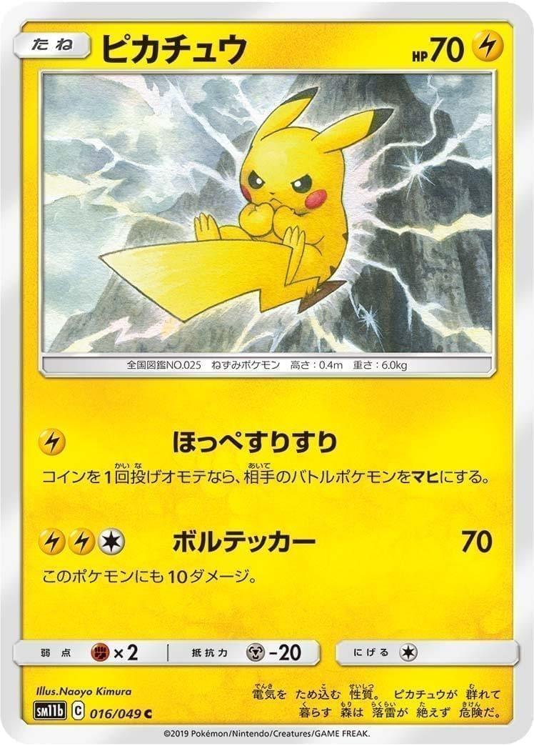 Pikachu 016/049 | SM11b Dream League - ChitoroShop