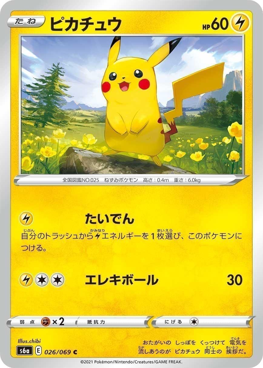Pikachu 026/069 | s6a - ChitoroShop