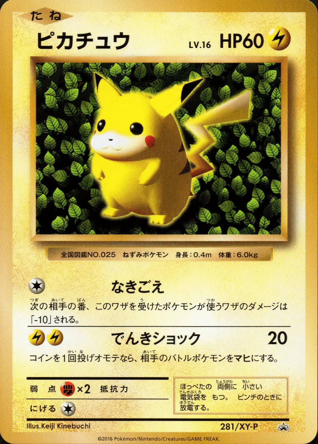 Pikachu 281/XY-P | Promo 20th - ChitoroShop