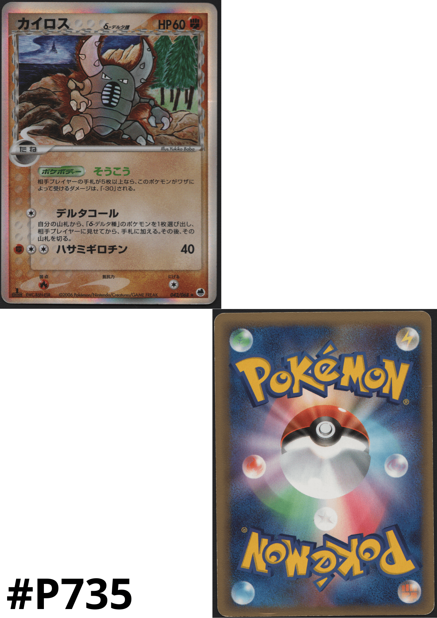 Pinsir delta species 042/068 | Offense and Defense of the Furthest | PCG ChitoroShop