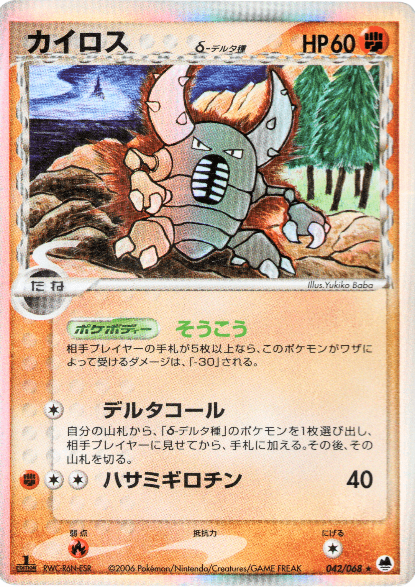 Pinsir delta species 042/068 | Offense and Defense of the Furthest | PCG ChitoroShop