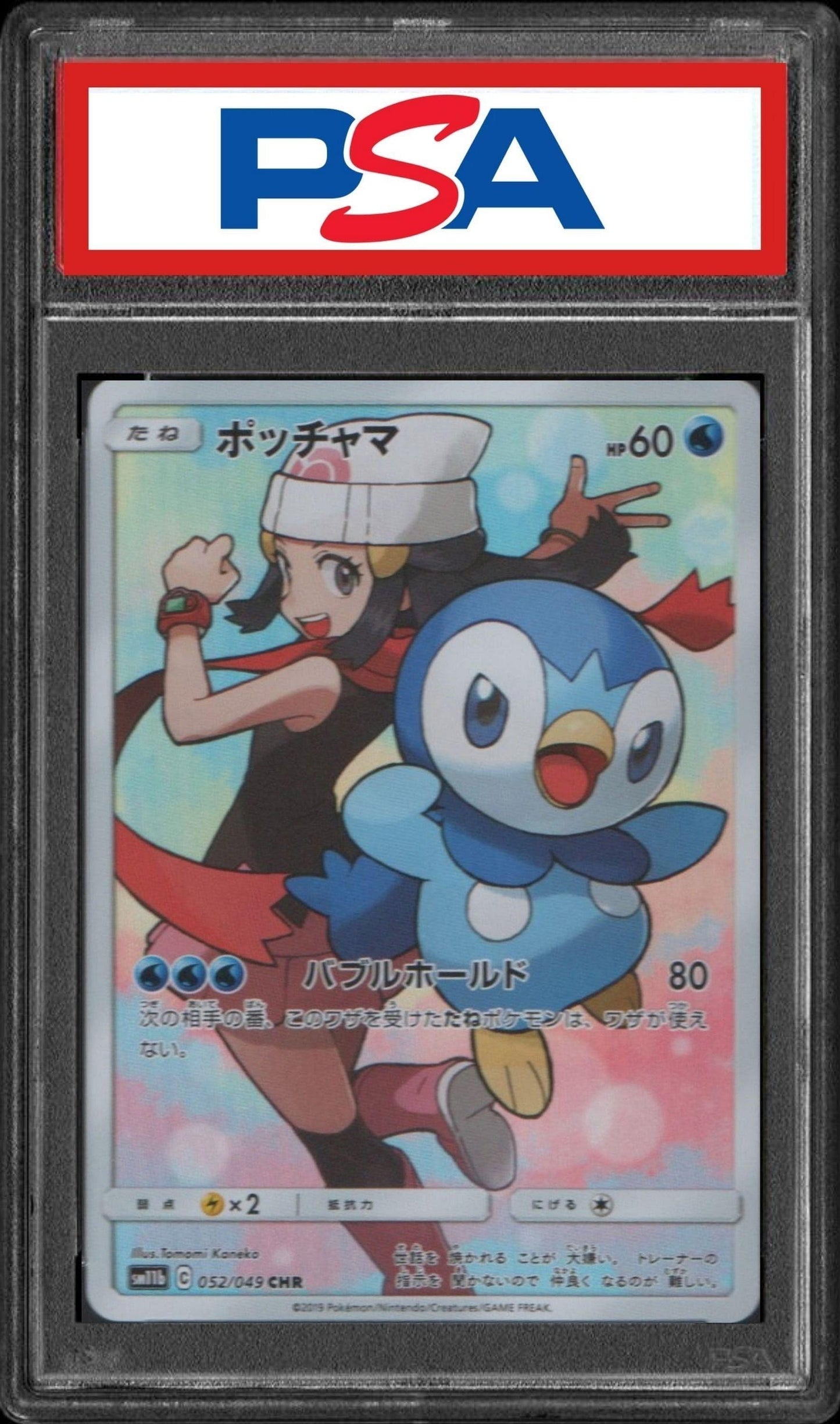 Piplup CHR 052/049 | Dream League | PSA ChitoroShop
