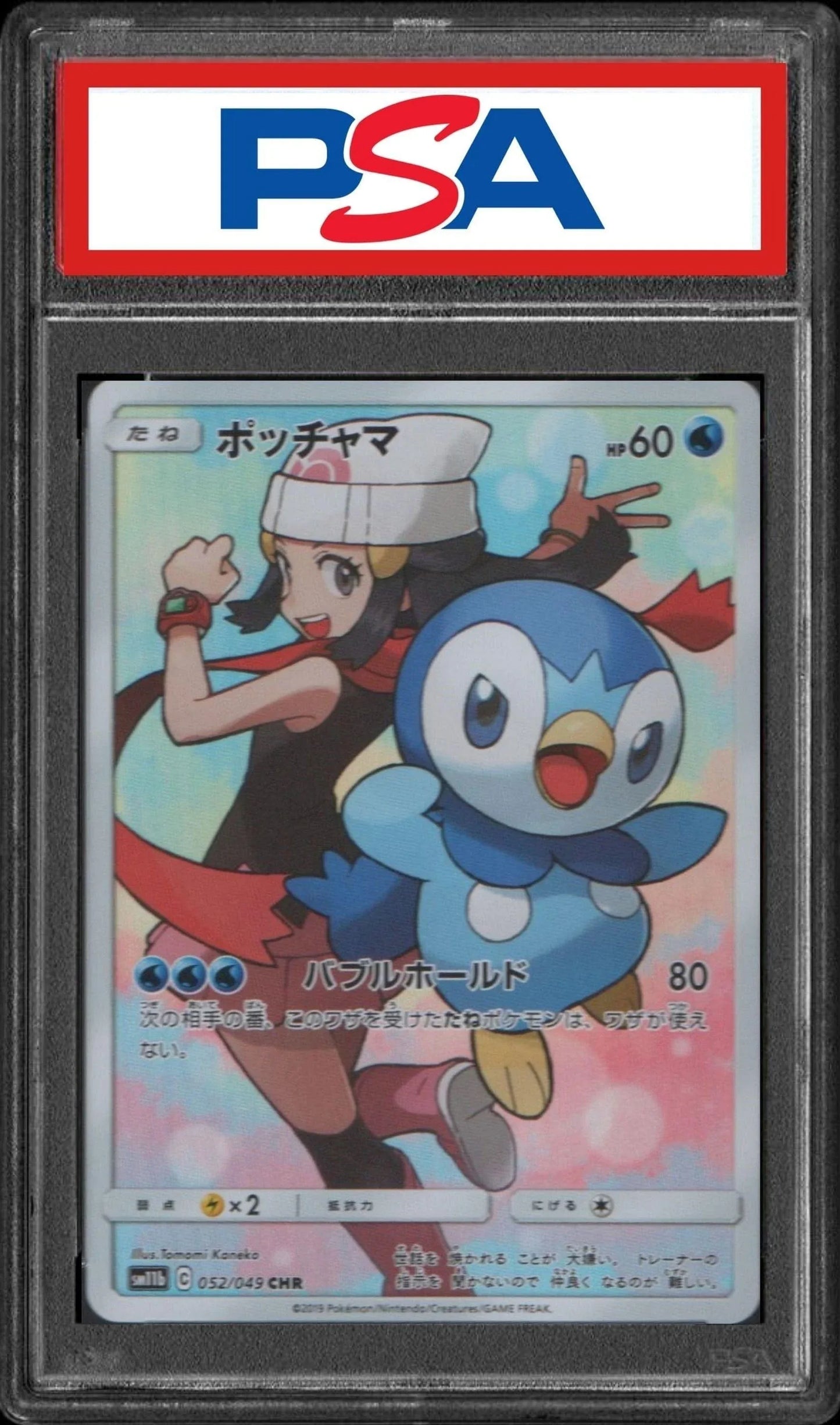 Piplup CHR 052/049 | Dream League | PSA - ChitoroShop