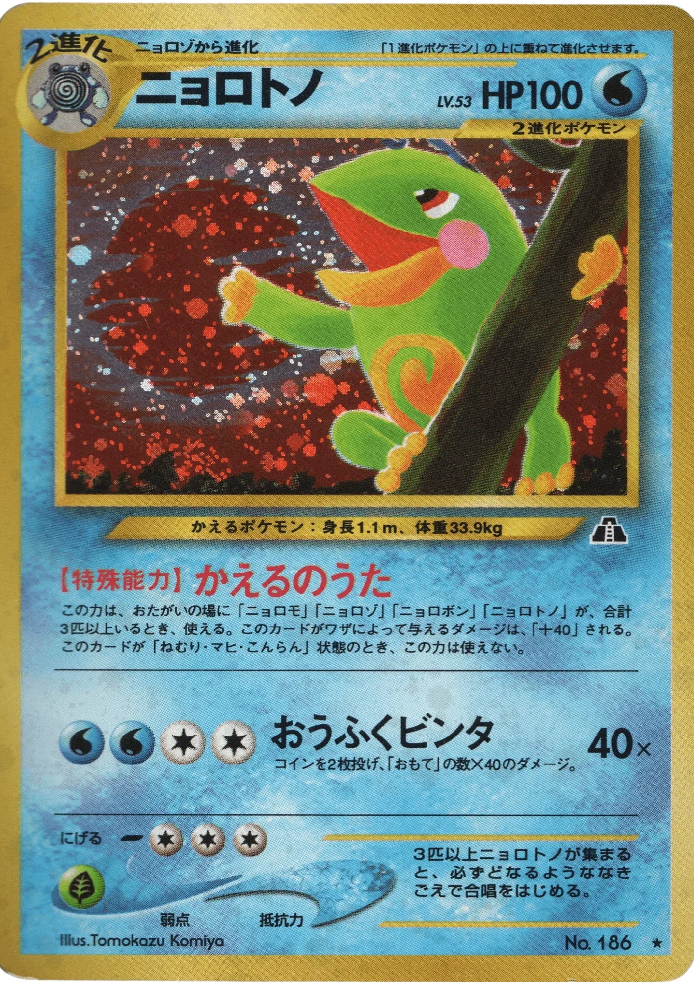 Politoed No.186 | Neo Discovery - ChitoroShop