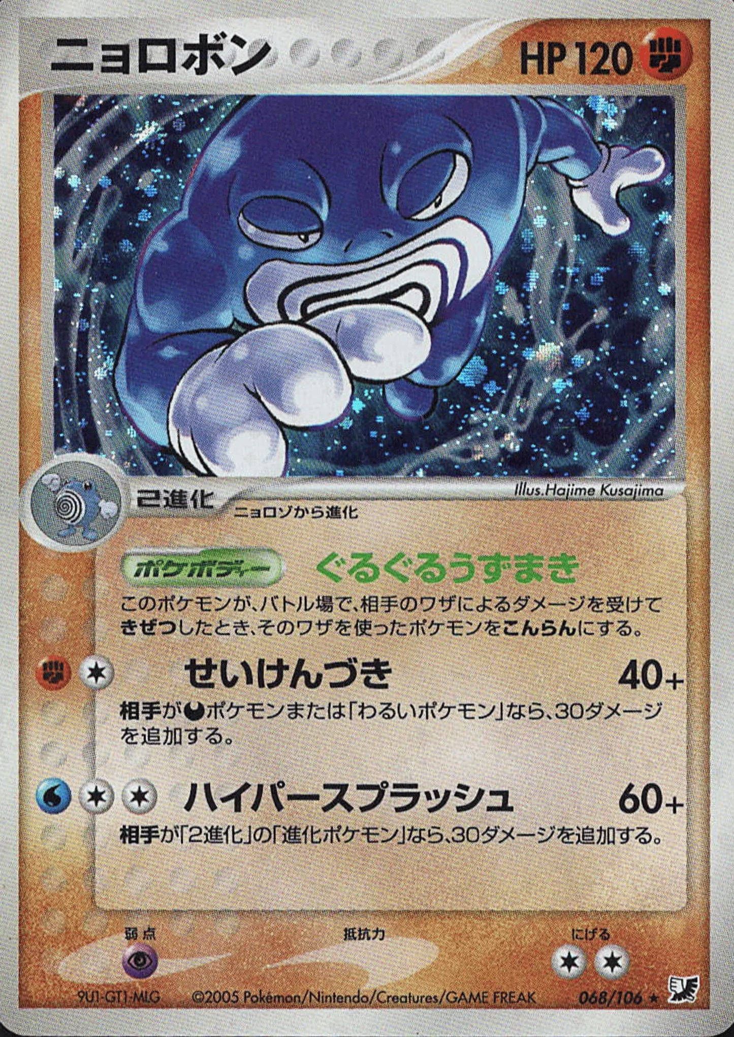 Poliwrath 068/106 | Golden Sky, Silvery Ocean - ChitoroShop