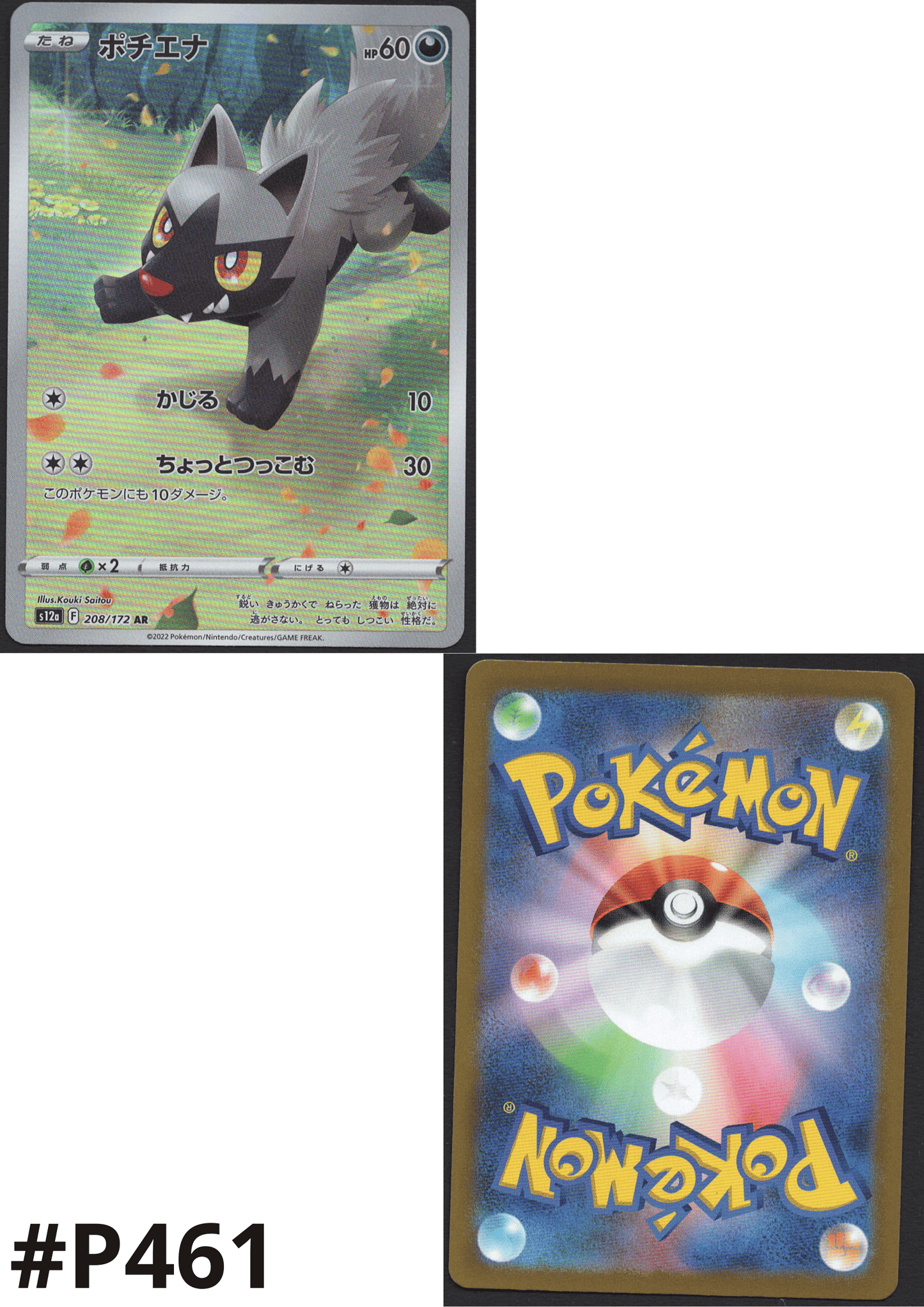 Poochyena 208/172 AR | Pokémon VSTAR Universe s12a ChitoroShop
