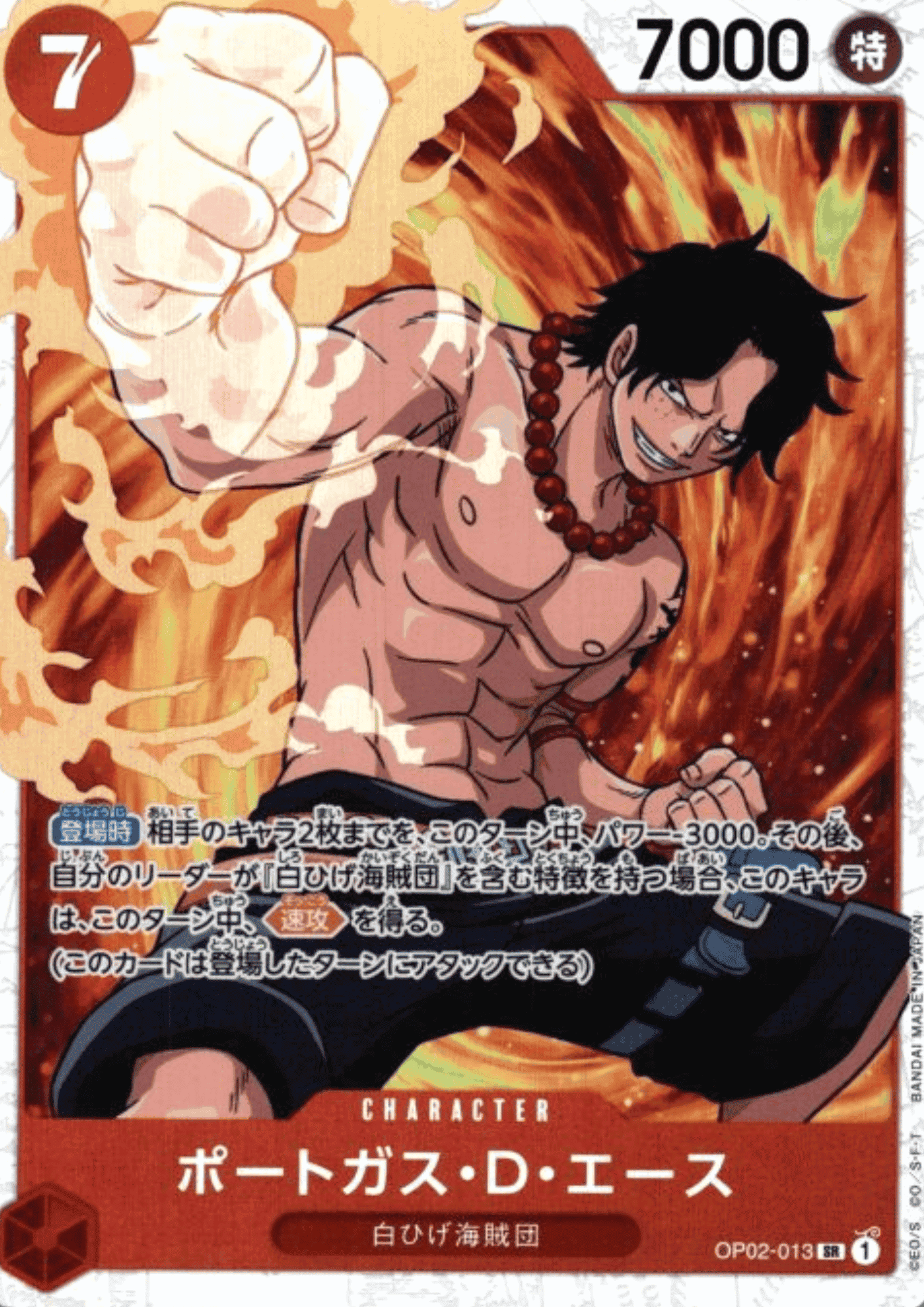 Portgas D.Ace OP02-013 SR - Paramount War ChitoroShop