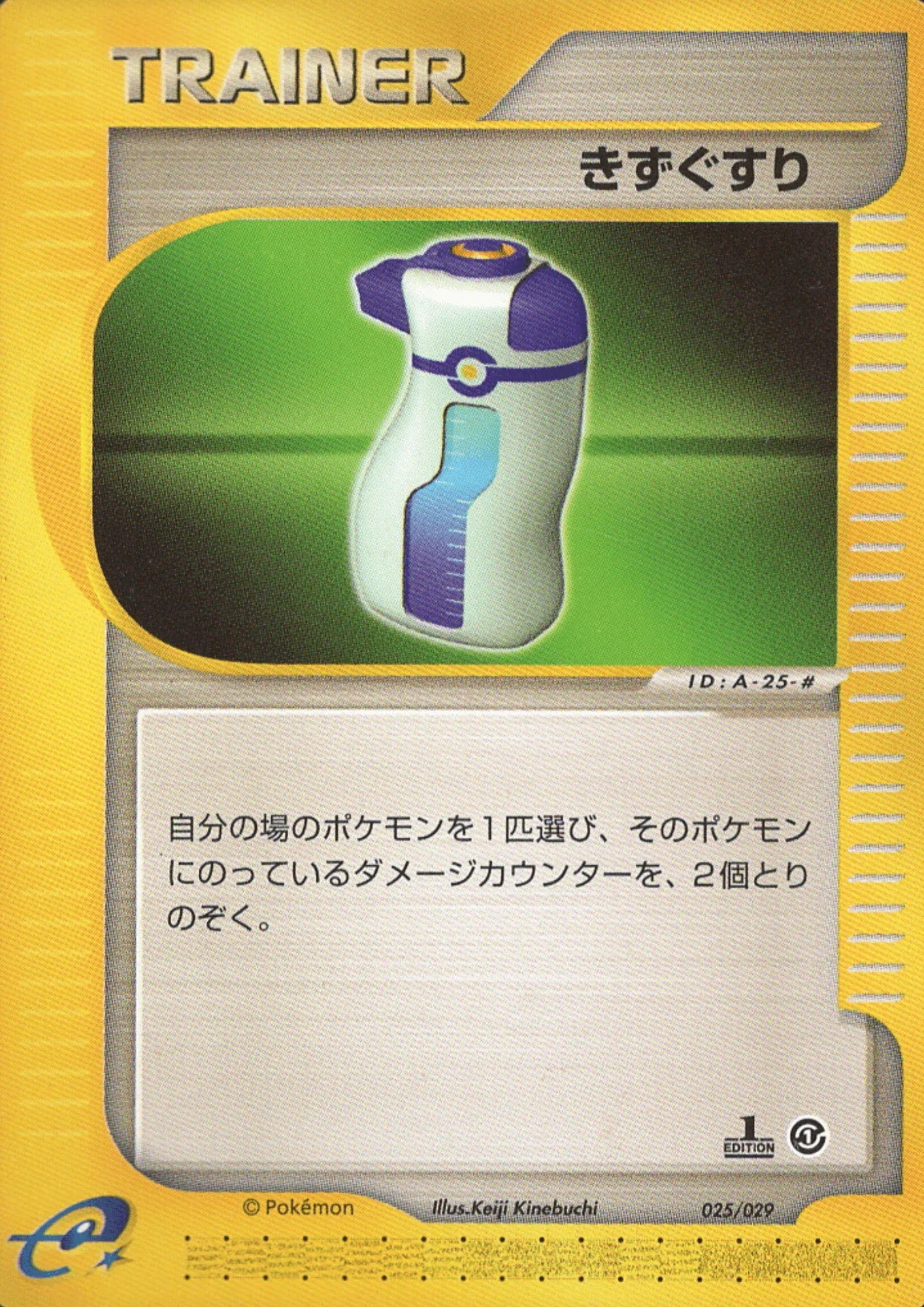 Potion 025/029 | E Starter Deck - ChitoroShop