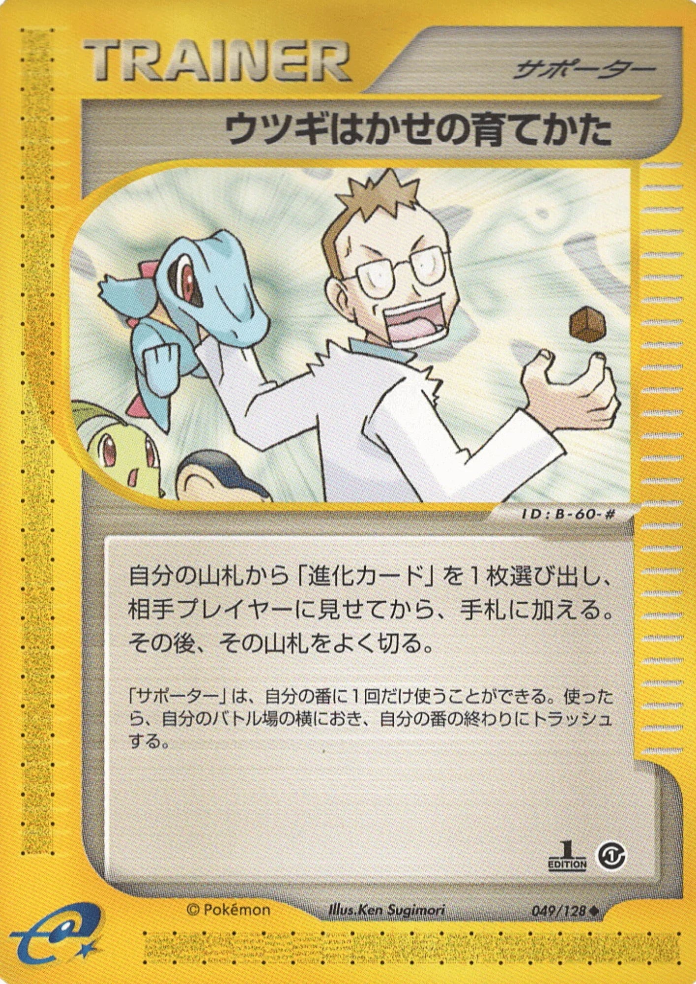 Professor Elm's Training Method 049/128 | Base Expansion Pack - ChitoroShop