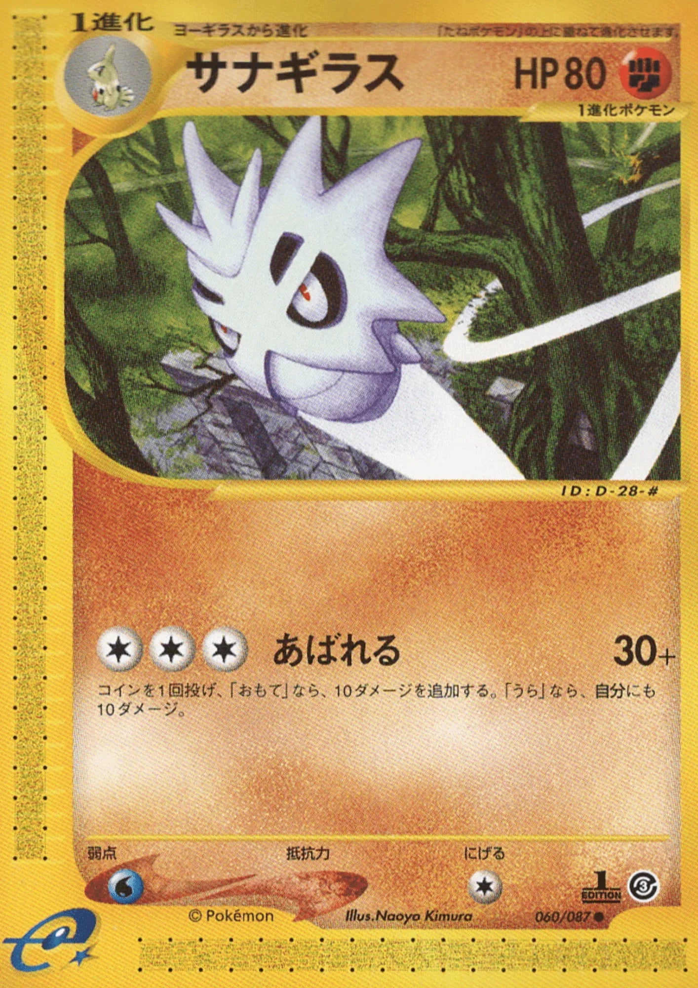 Pupitar 060/087 | Base Expansion Pack - ChitoroShop