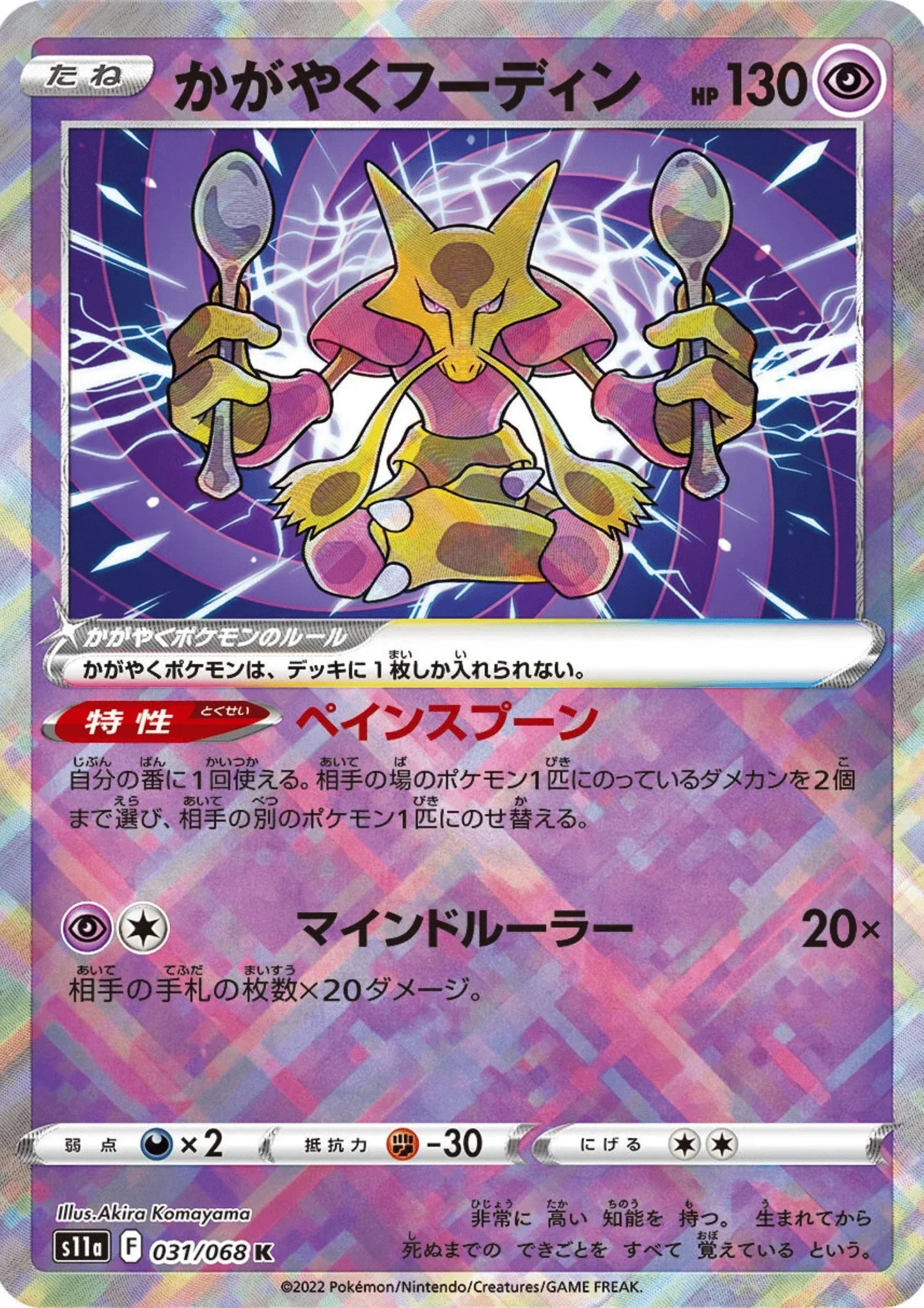 Radiant Alakazam 031/068 K | Pokémon S11a Incandescent Arcana - ChitoroShop