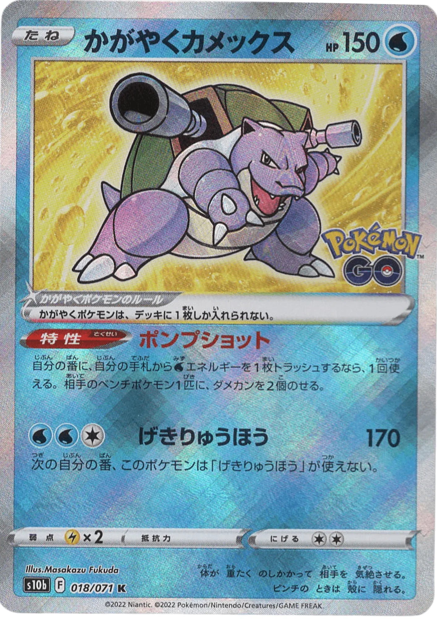 Radiant Blastoise 018/071 K | Pokémon Go s10b - ChitoroShop