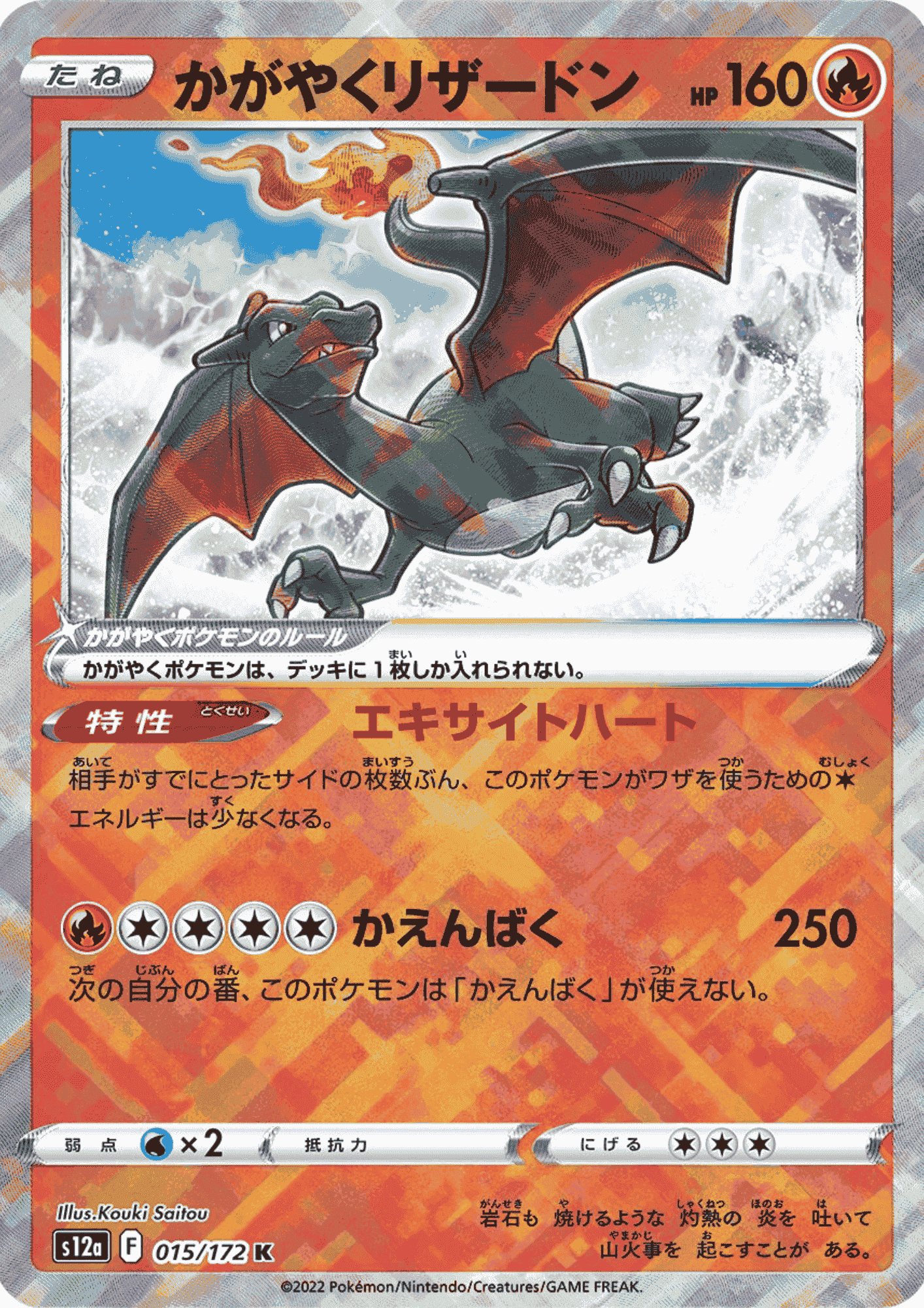 Radiant Charizard 015/172 K | Pokémon VSTAR Universe s12a ChitoroShop