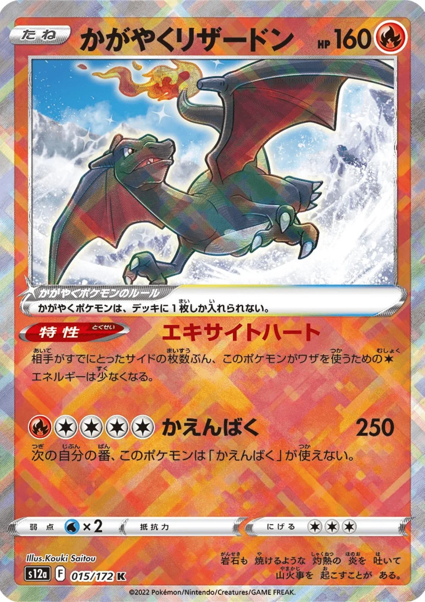 Radiant Charizard 015/172 K | Pokémon VSTAR Universe s12a - ChitoroShop