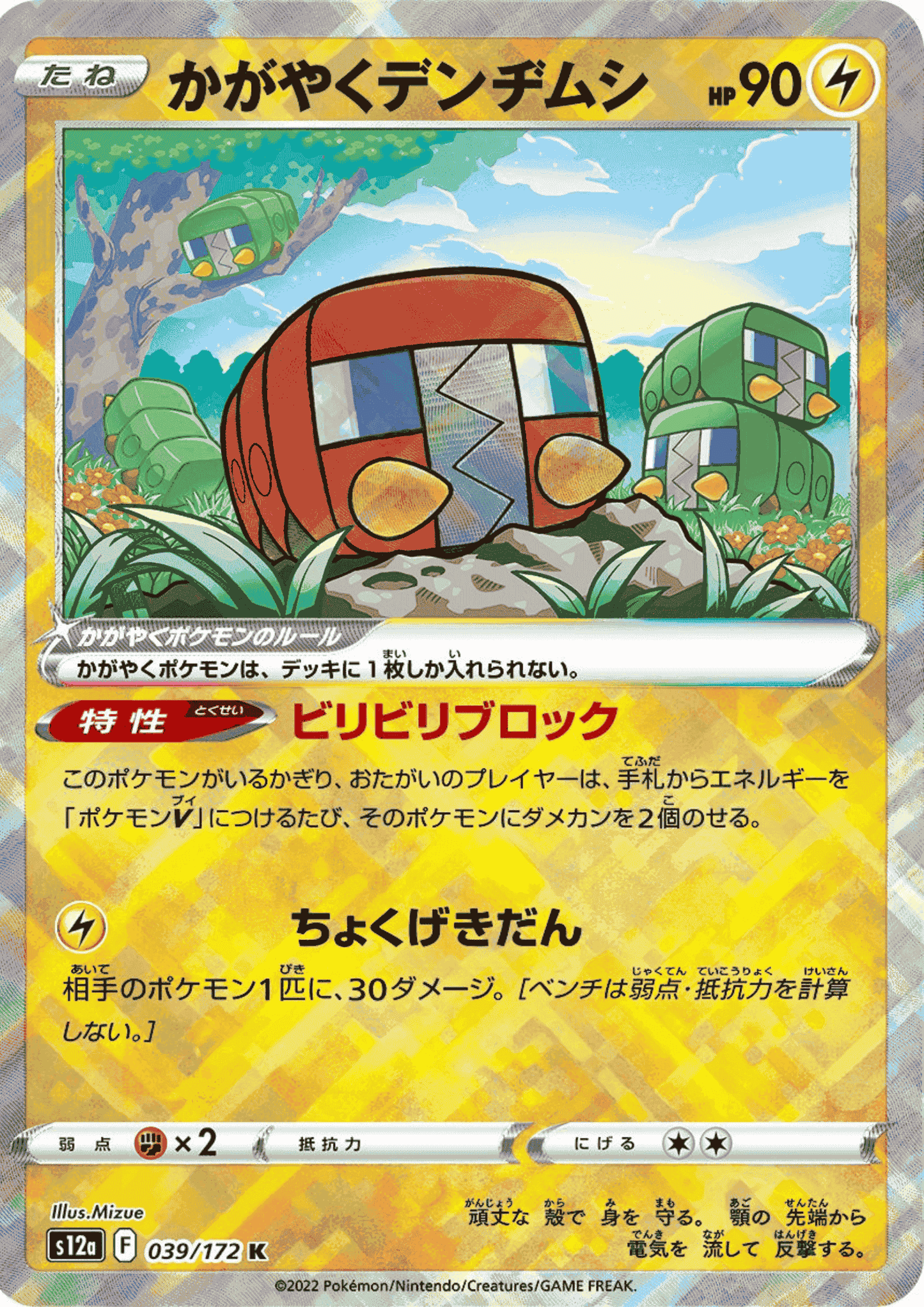 Radiant Charjabug 039/172 K | Pokémon VSTAR Universe s12a ChitoroShop