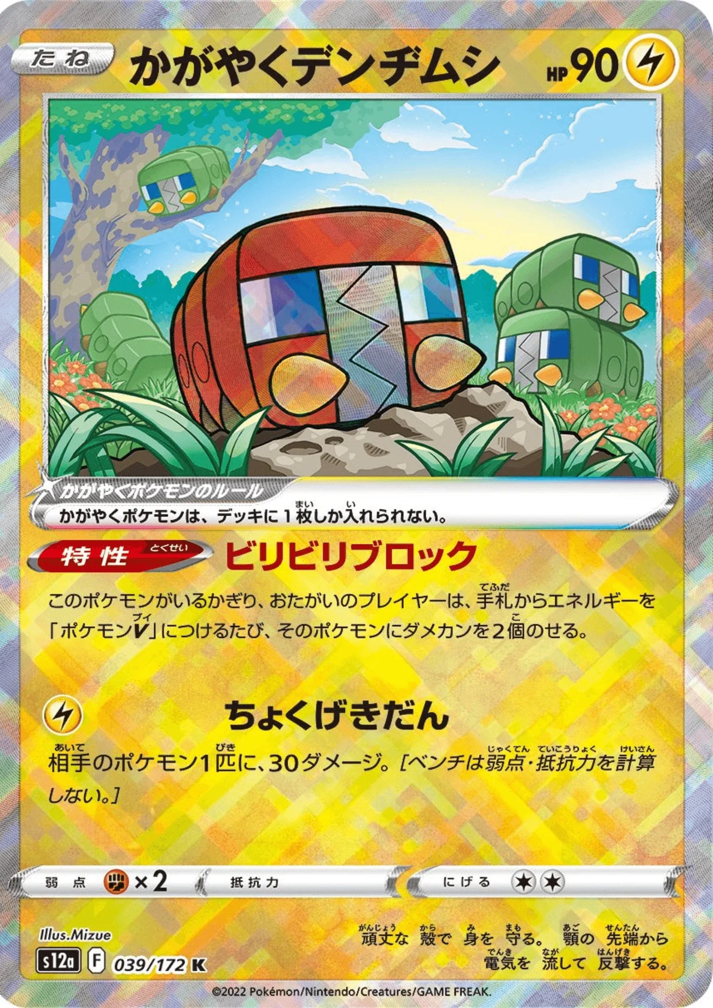 Radiant Charjabug 039/172 K | Pokémon VSTAR Universe s12a - ChitoroShop