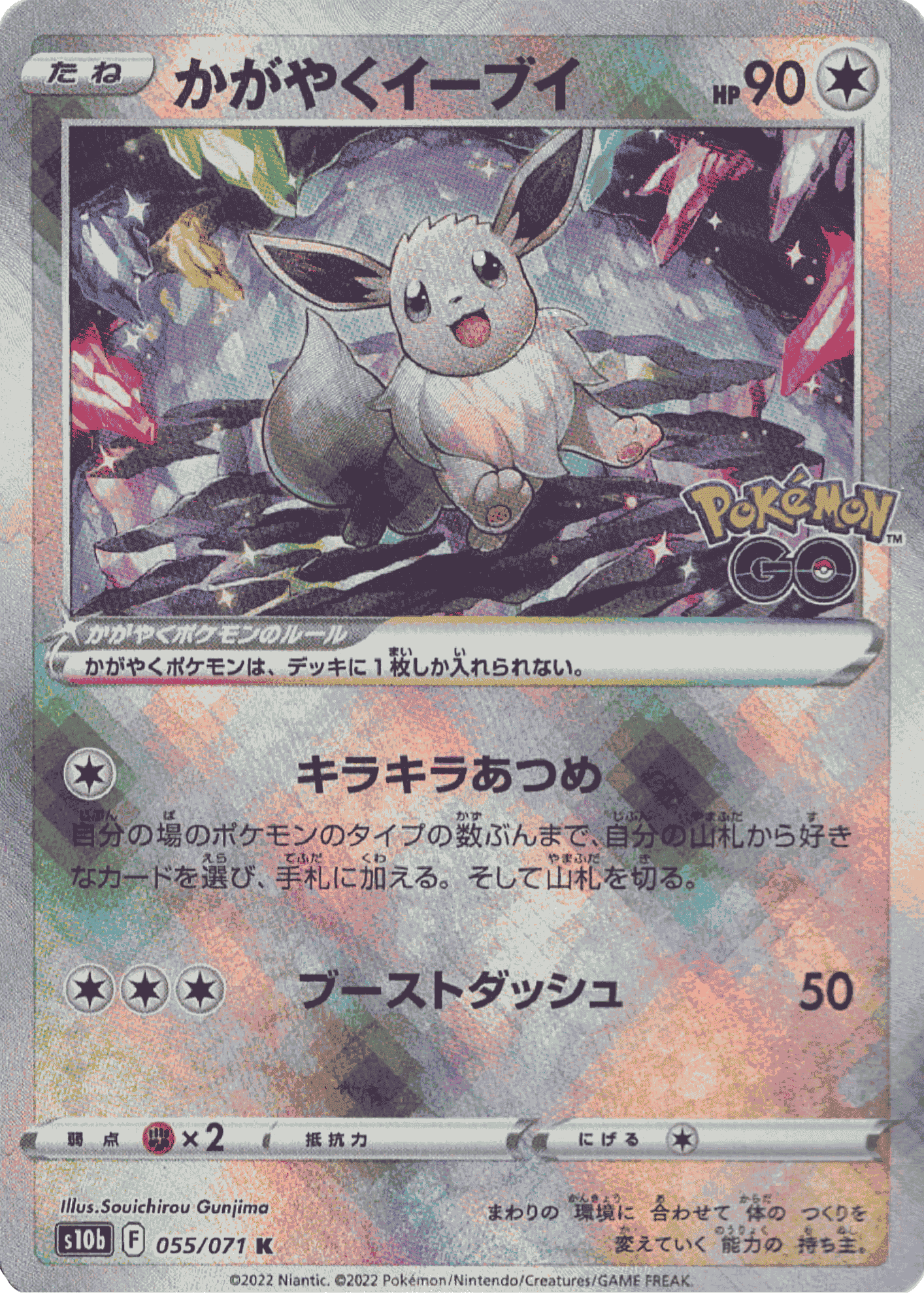 Radiant Evee 055/071 K | s10b ChitoroShop