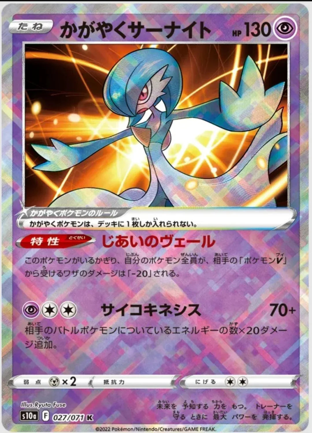 Radiant Gardevoir 027/071 | Dark Phantasma s10a - ChitoroShop
