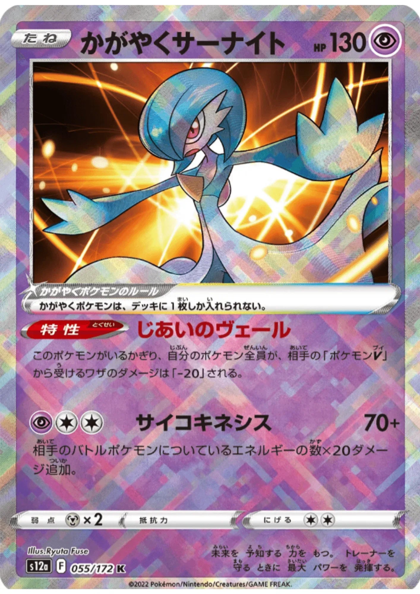 Radiant Gardevoir 055/172 K | Pokémon VSTAR Universe s12a - ChitoroShop