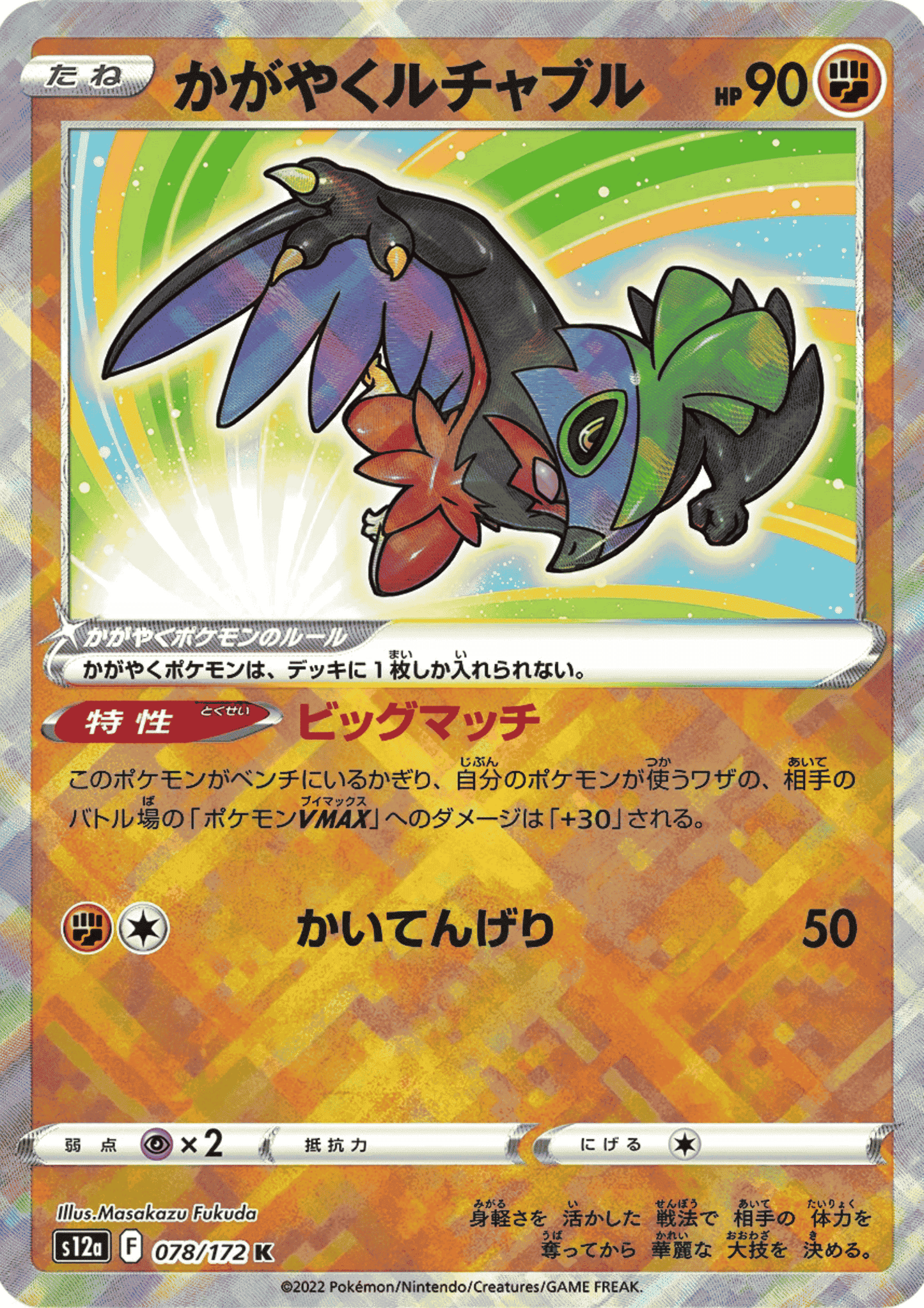 Radiant Hawlucha 078/172 K | Pokémon VSTAR Universe s12a ChitoroShop