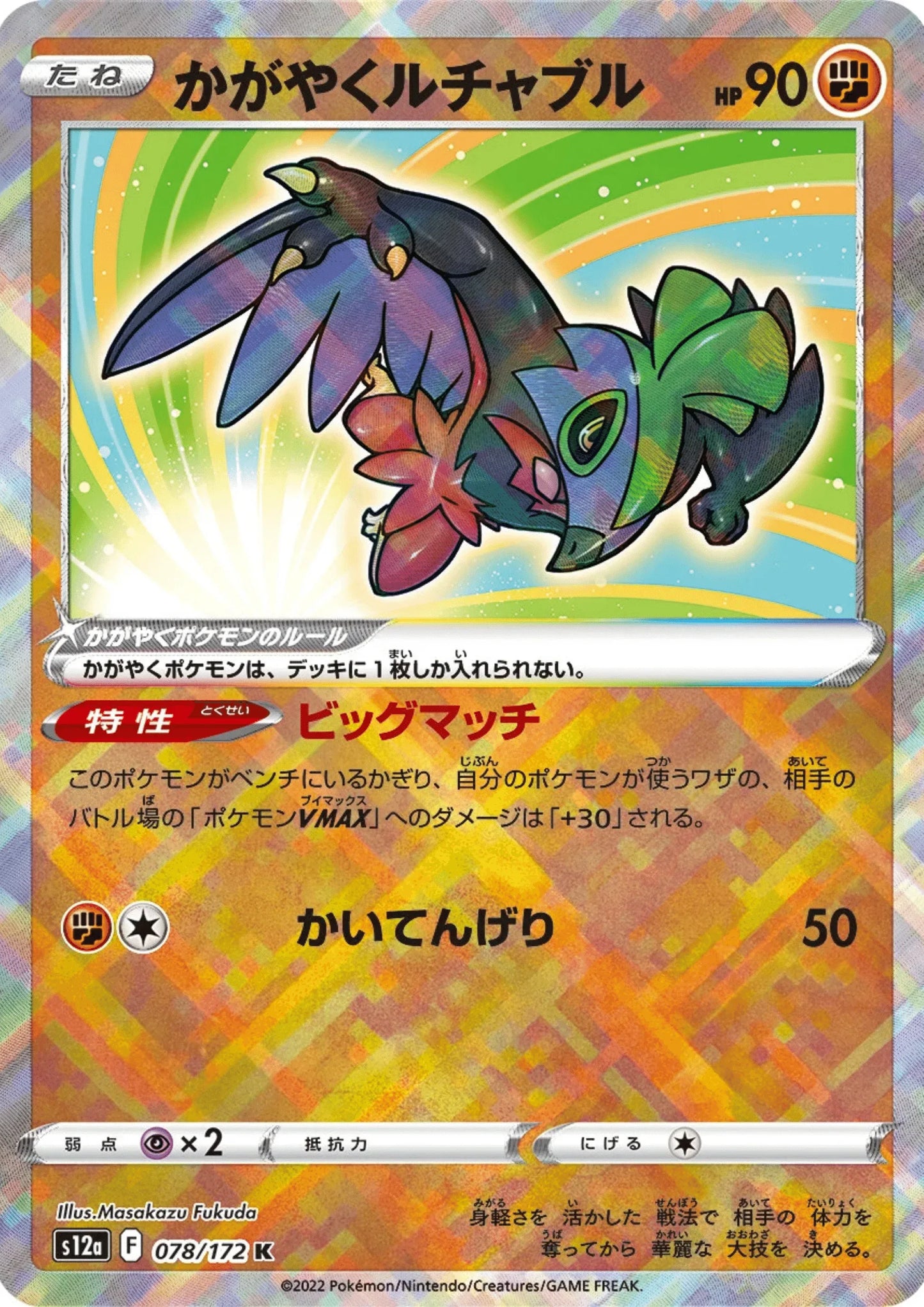 Radiant Hawlucha 078/172 K | Pokémon VSTAR Universe s12a - ChitoroShop