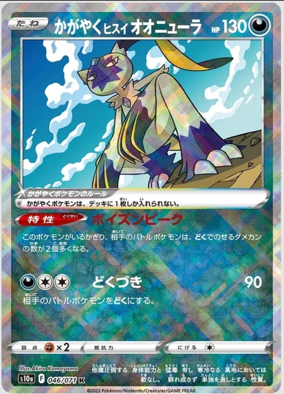 Radiant Hisuian Sneasler 046/071 | s10a ChitoroShop