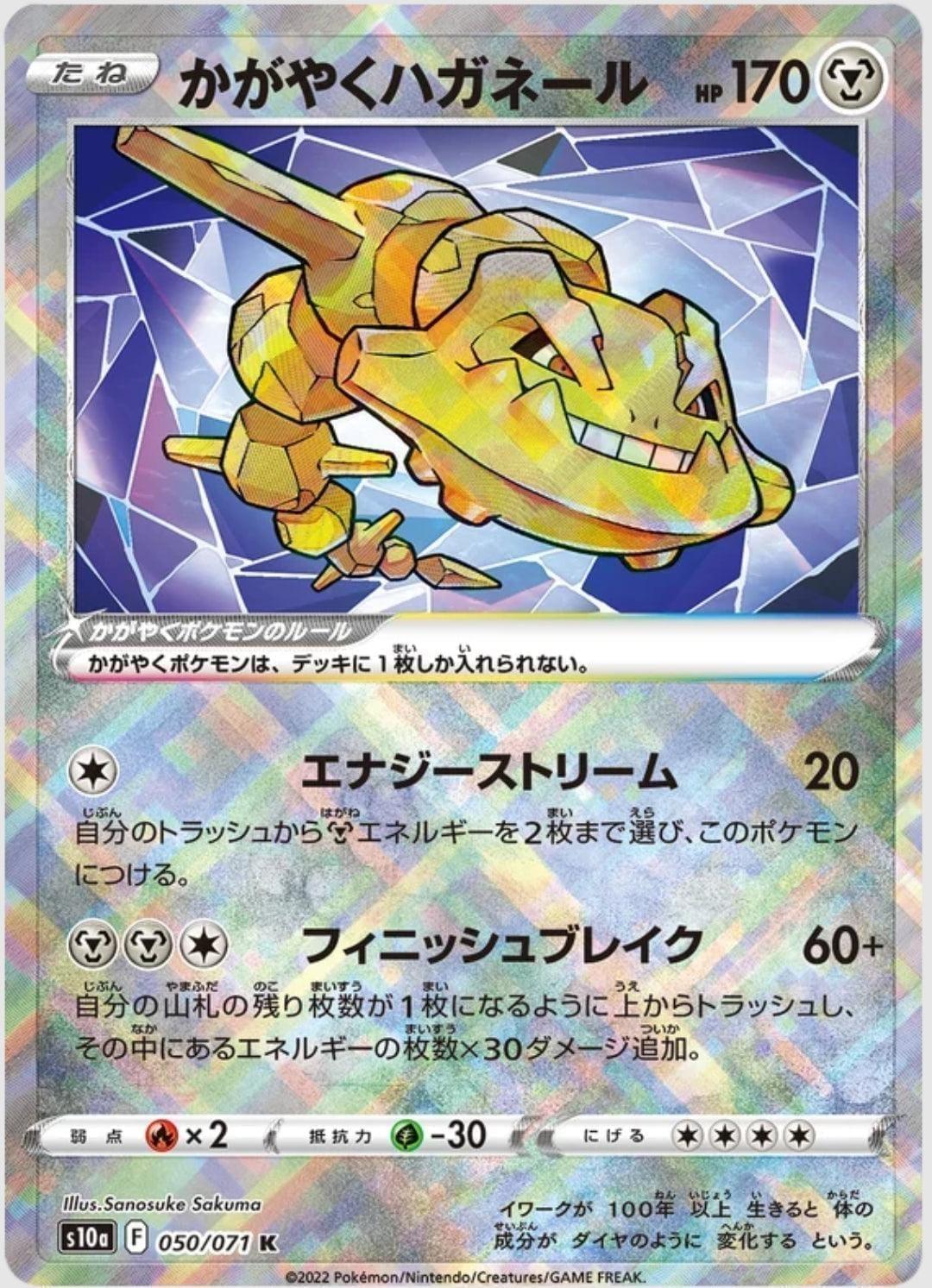 Radiant Steelix 050/071 | Dark Phantasma s10a - ChitoroShop