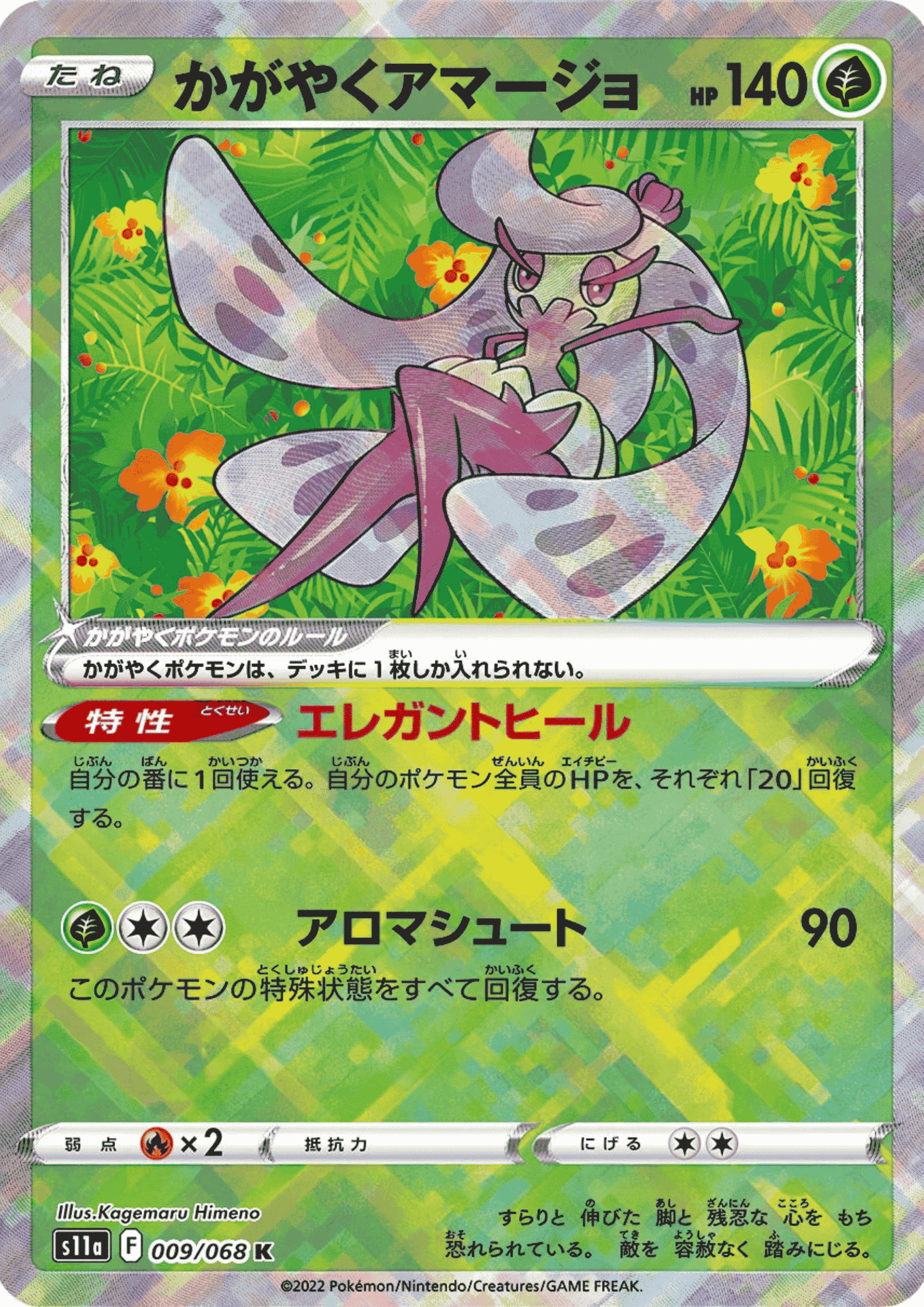 Radiant Tsareena 009/068 K | Pokémon S11a Incandescent Arcana ChitoroShop