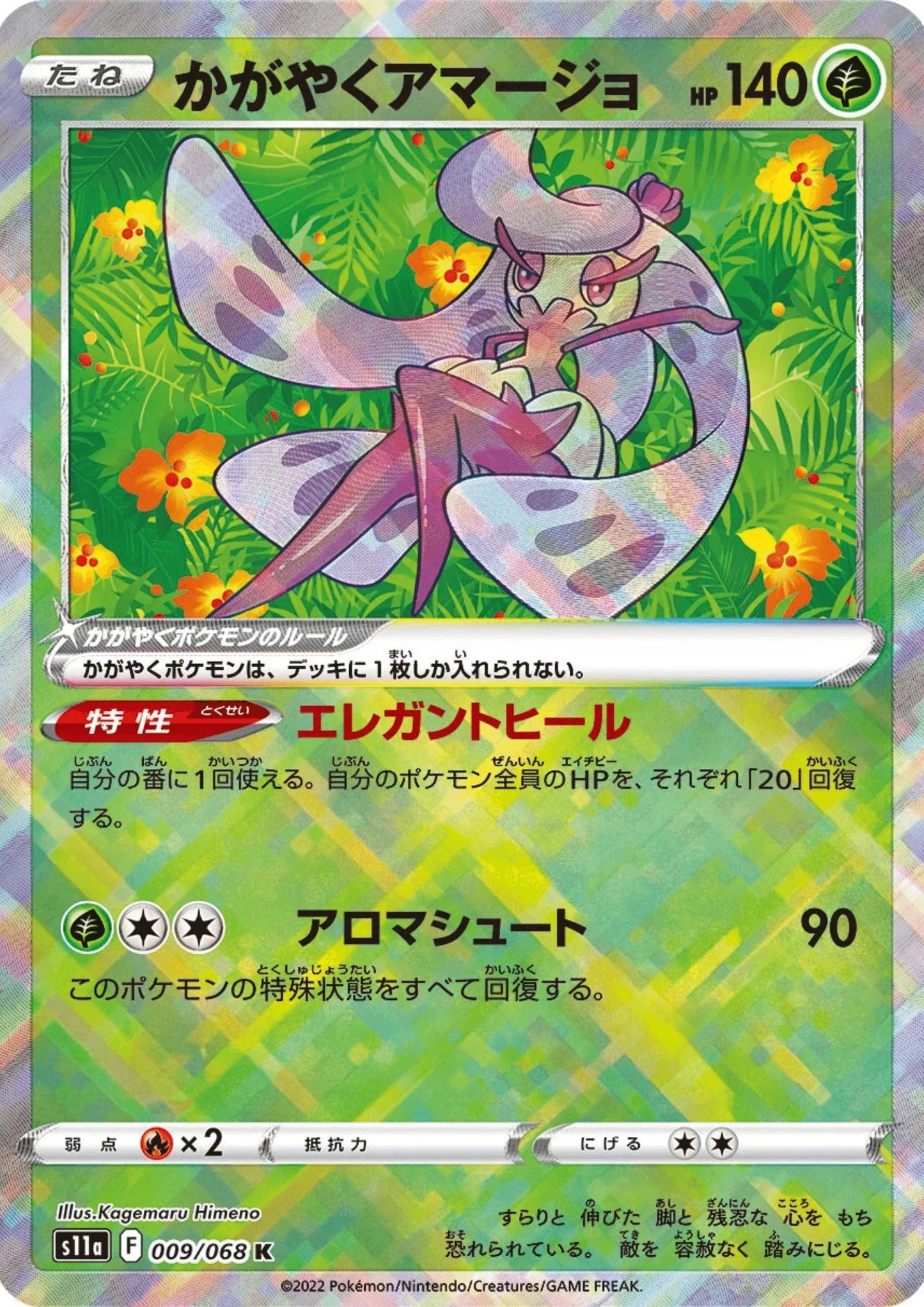 Radiant Tsareena 009/068 K | Pokémon S11a Incandescent Arcana - ChitoroShop