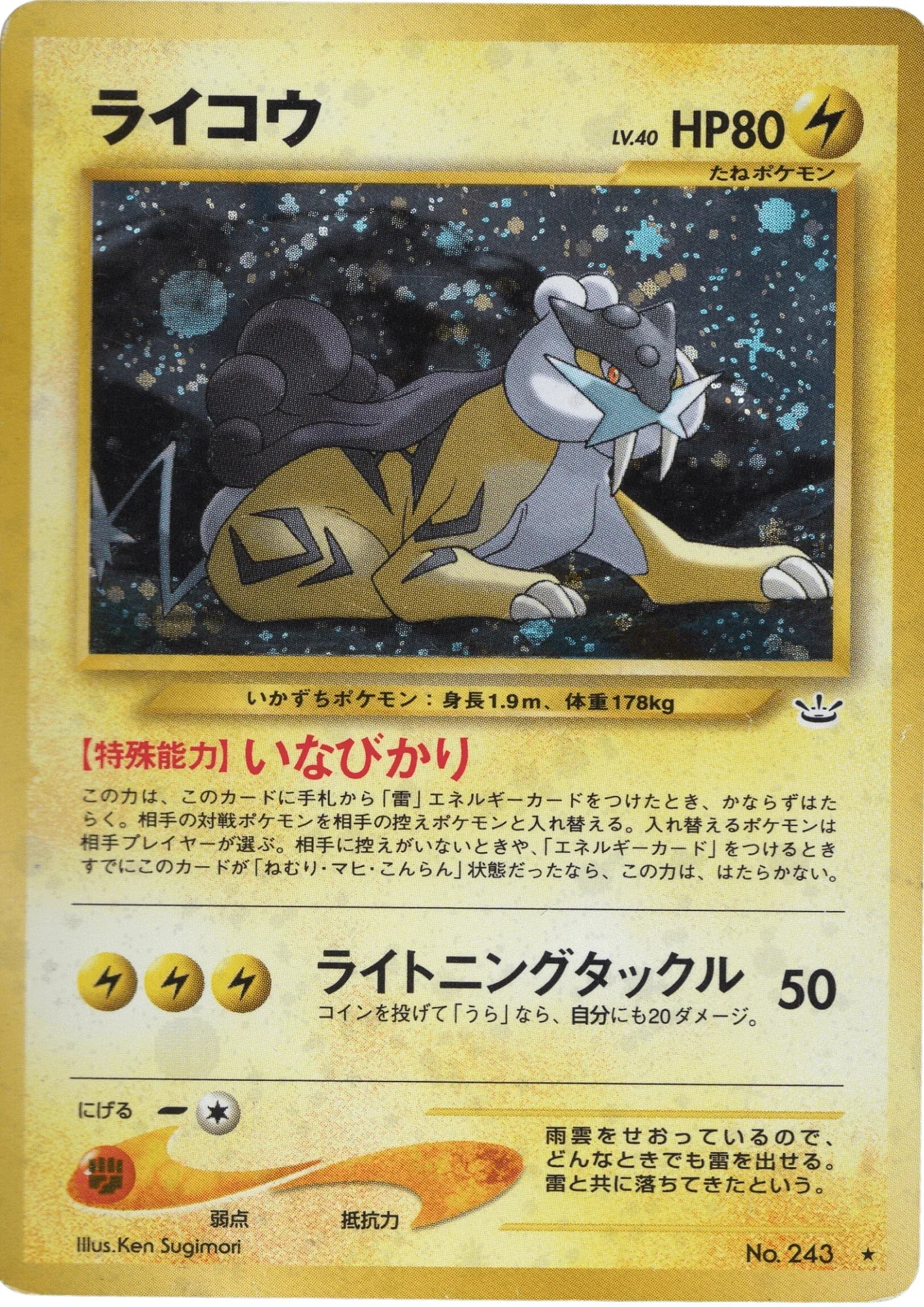 Raikou No.243 | Neo Revelation - ChitoroShop
