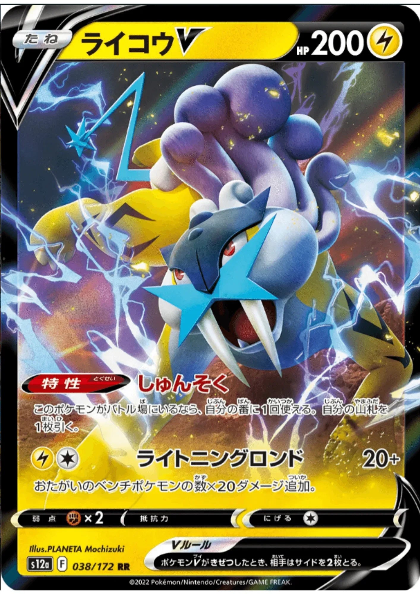 Raikou V 038/172 RR | Pokémon VSTAR Universe s12a - ChitoroShop