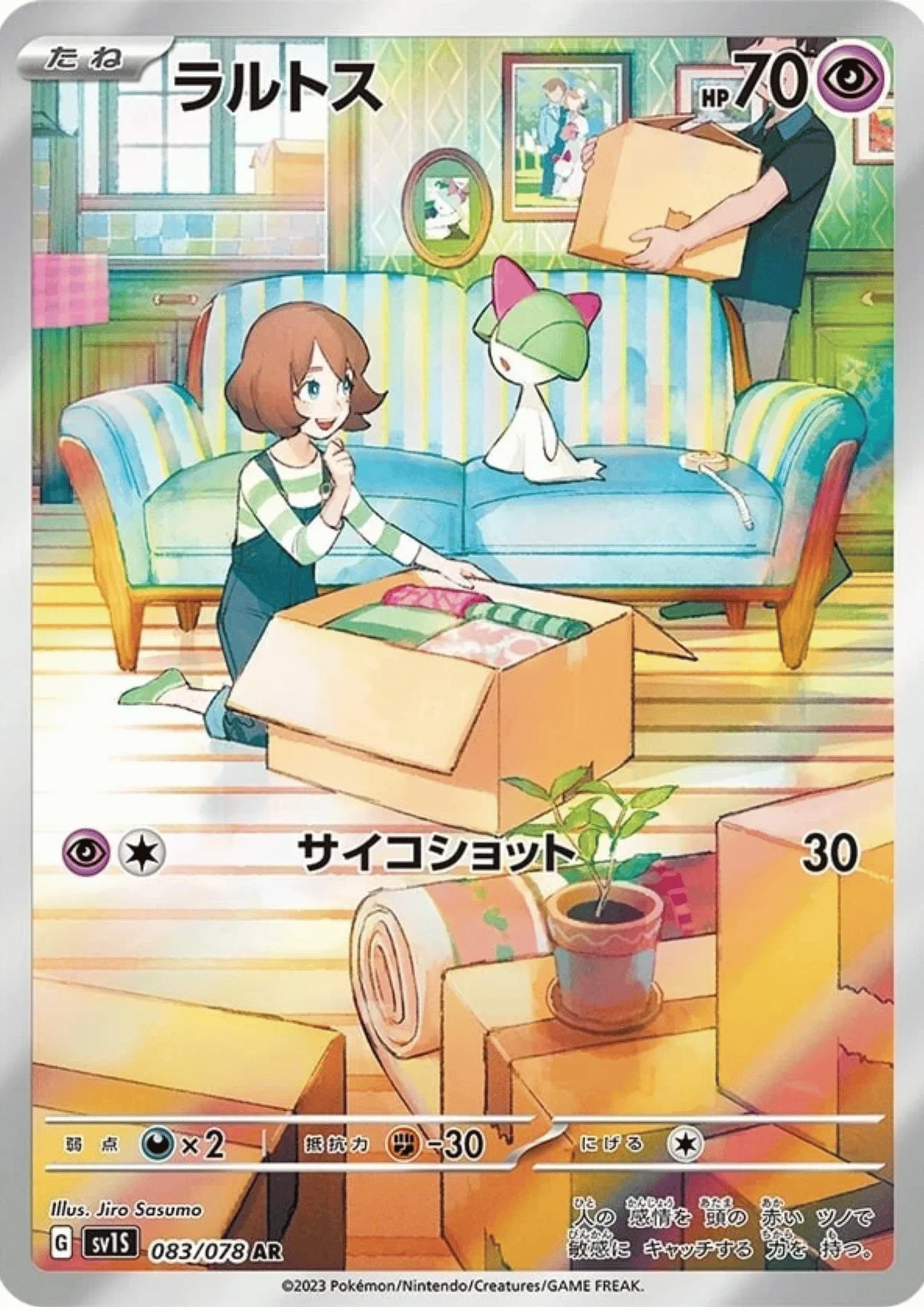 Ralts 083/078 AR | Scarlet EX sv1S - ChitoroShop